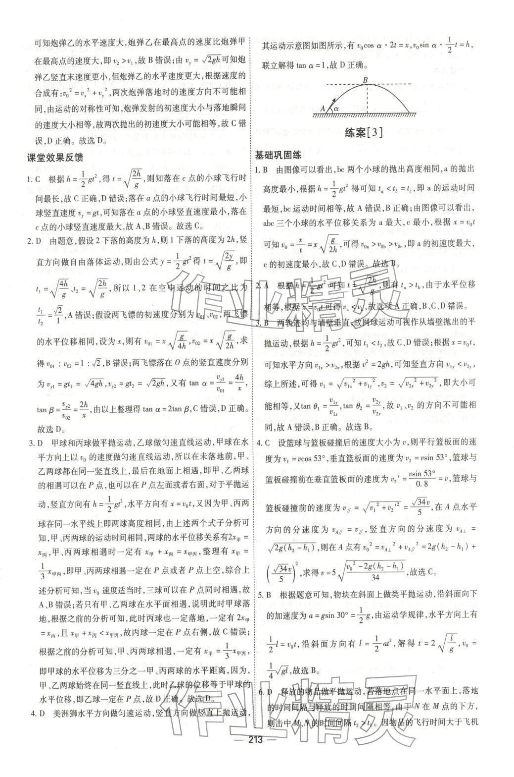 2025年成才之路高中新课程学习指导高中物理必修第二册人教版 第9页