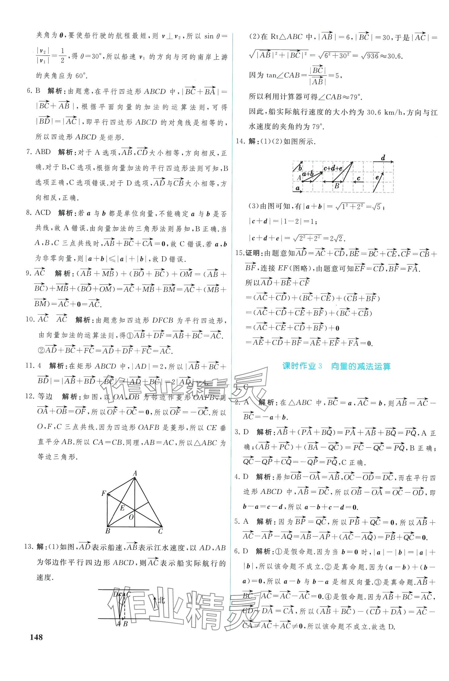 2024年優(yōu)化學(xué)案高中數(shù)學(xué)必修第二冊(cè)人教版 第13頁(yè)