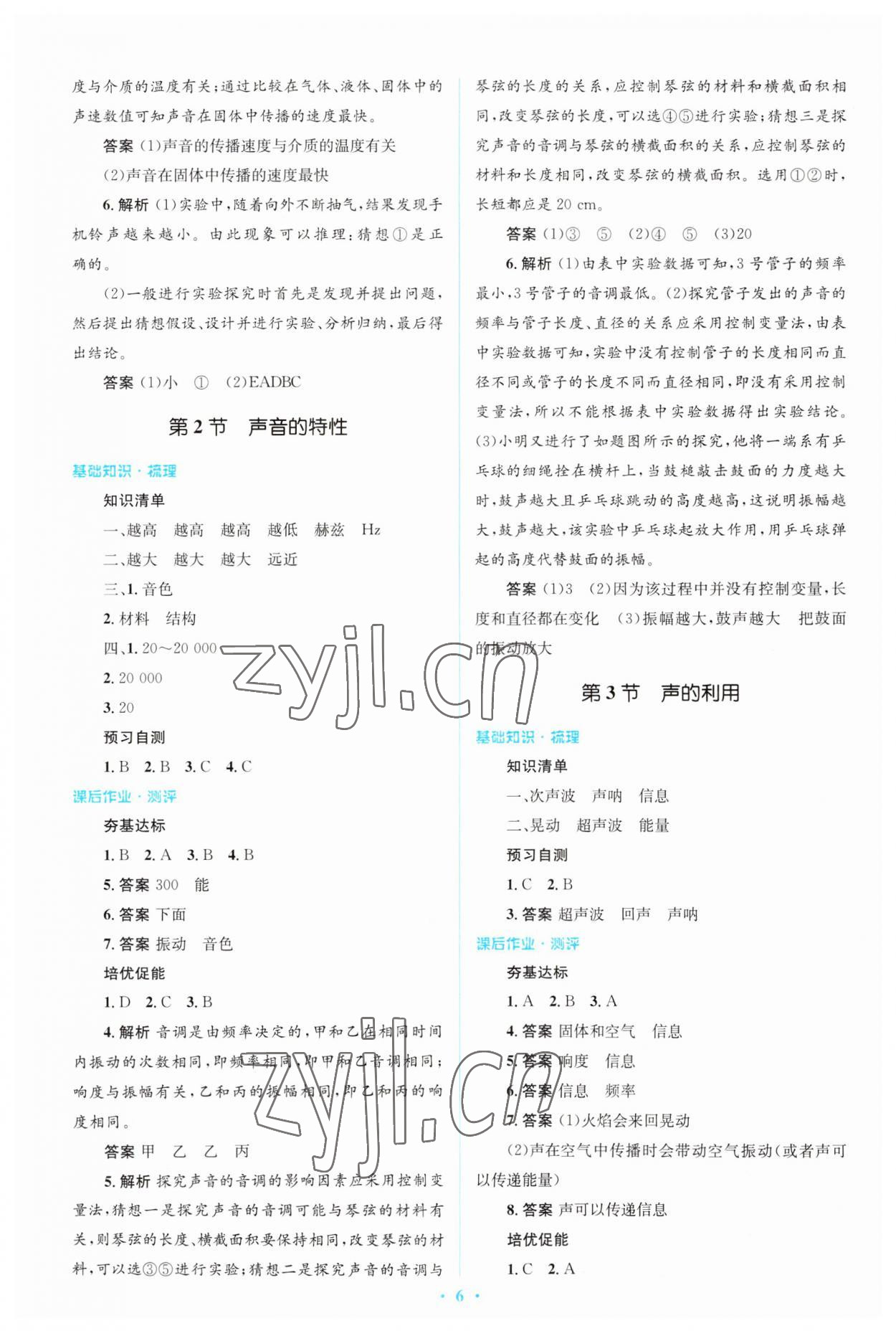 2023年人教金學(xué)典同步解析與測評學(xué)考練八年級物理上冊人教版 第6頁