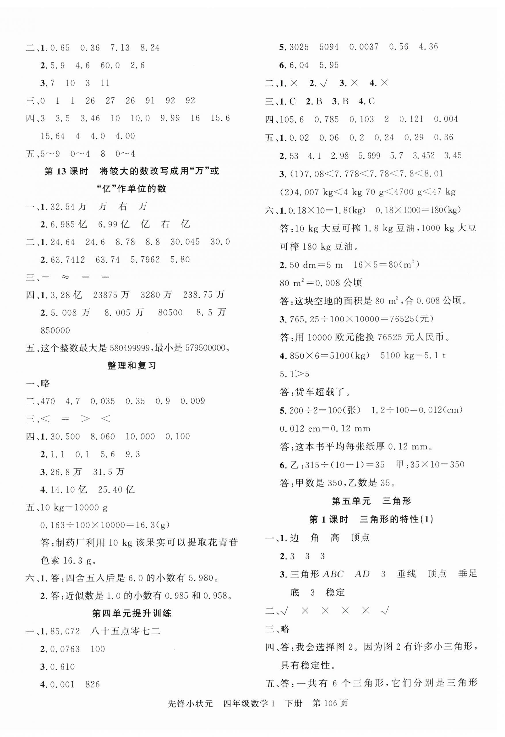 2025年先鋒小狀元四年級(jí)數(shù)學(xué)下冊(cè)人教版 第6頁