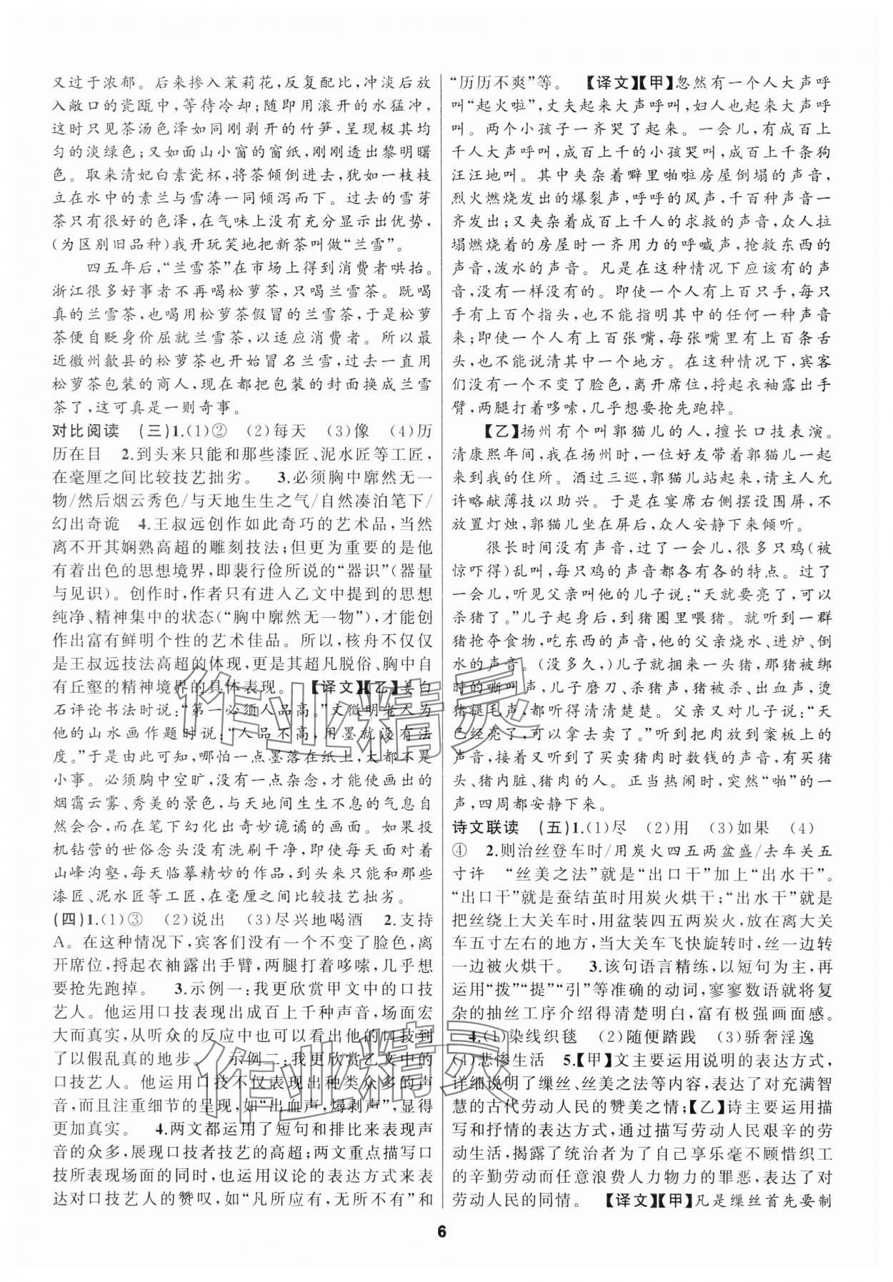 2025年語文花開我是高高手八年級下冊人教版 參考答案第6頁