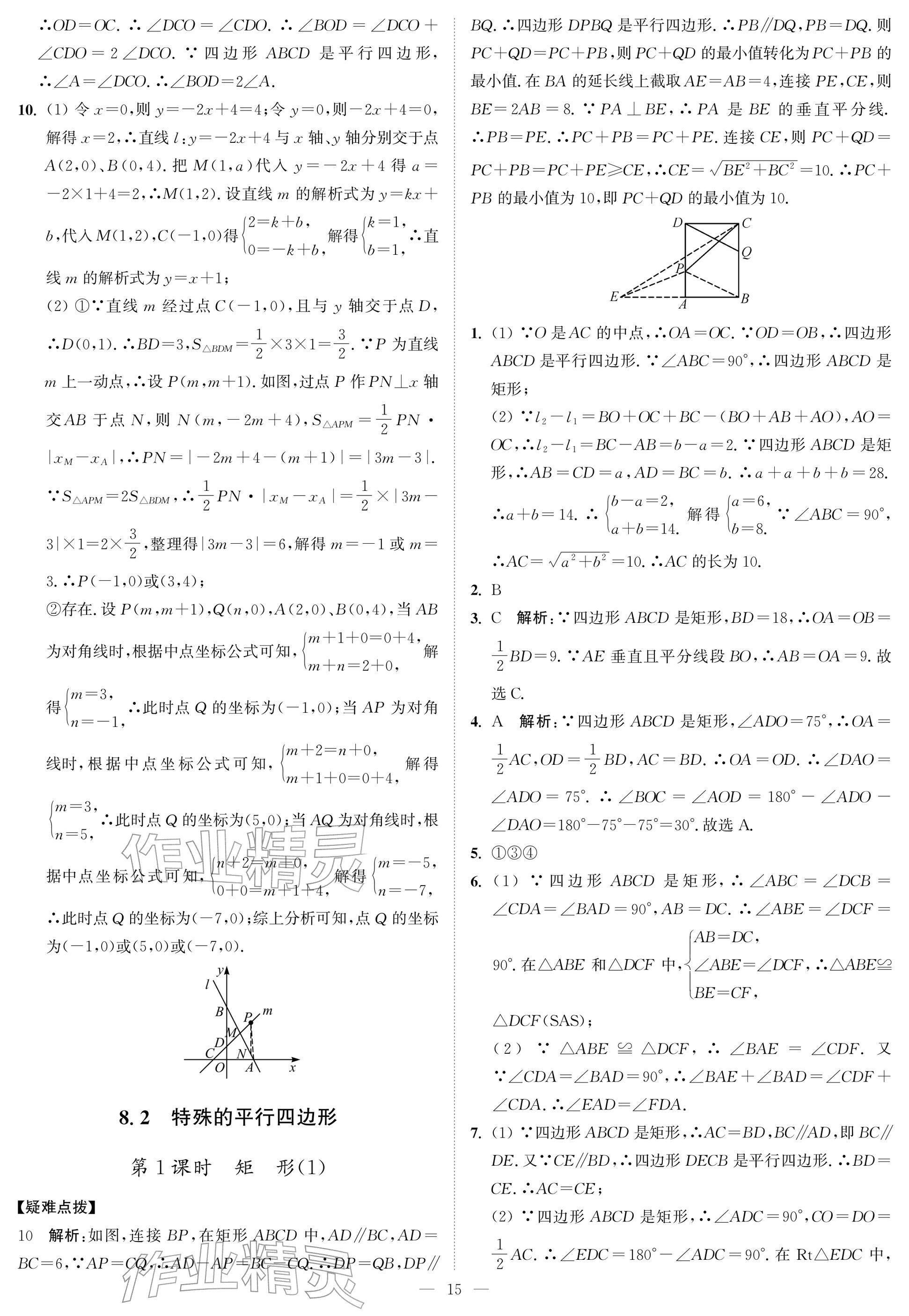 2026年奪冠課課練八年級(jí)數(shù)學(xué)下冊(cè)蘇科版&nbsp;參考答案第15頁(yè)