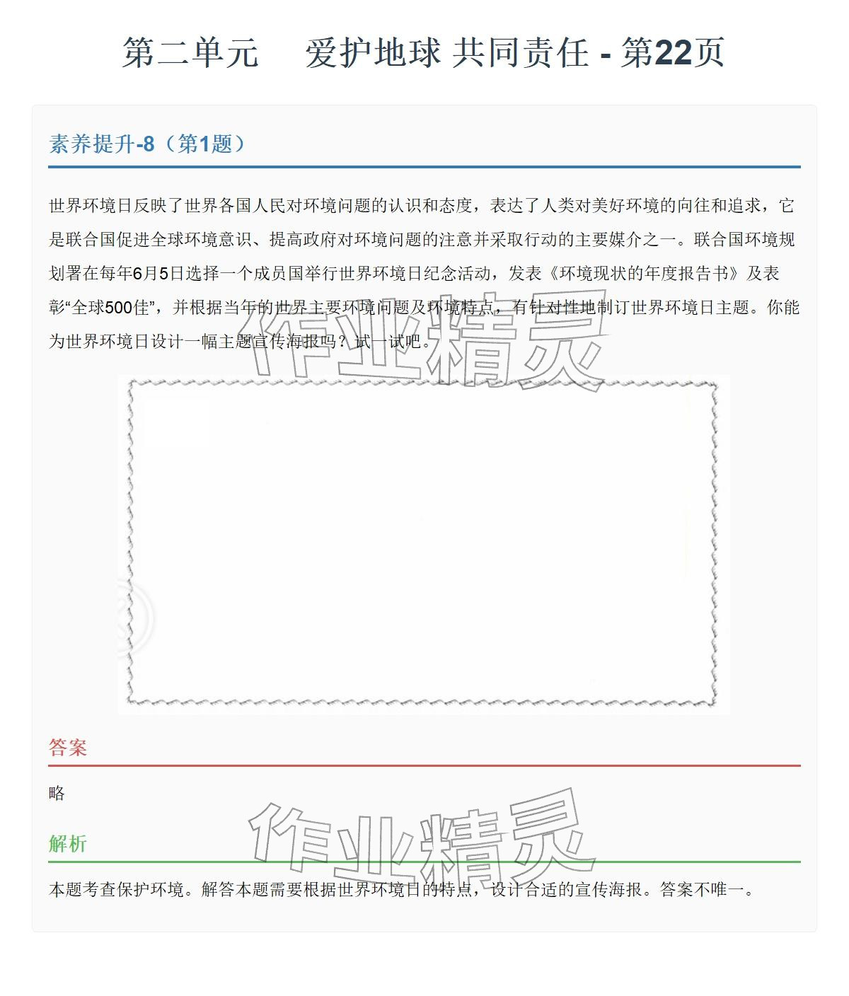 2026年同步实践评价课程基础训练湖南少年儿童出版社六年级道德与法治下册人教版&nbsp;参考答案第47页