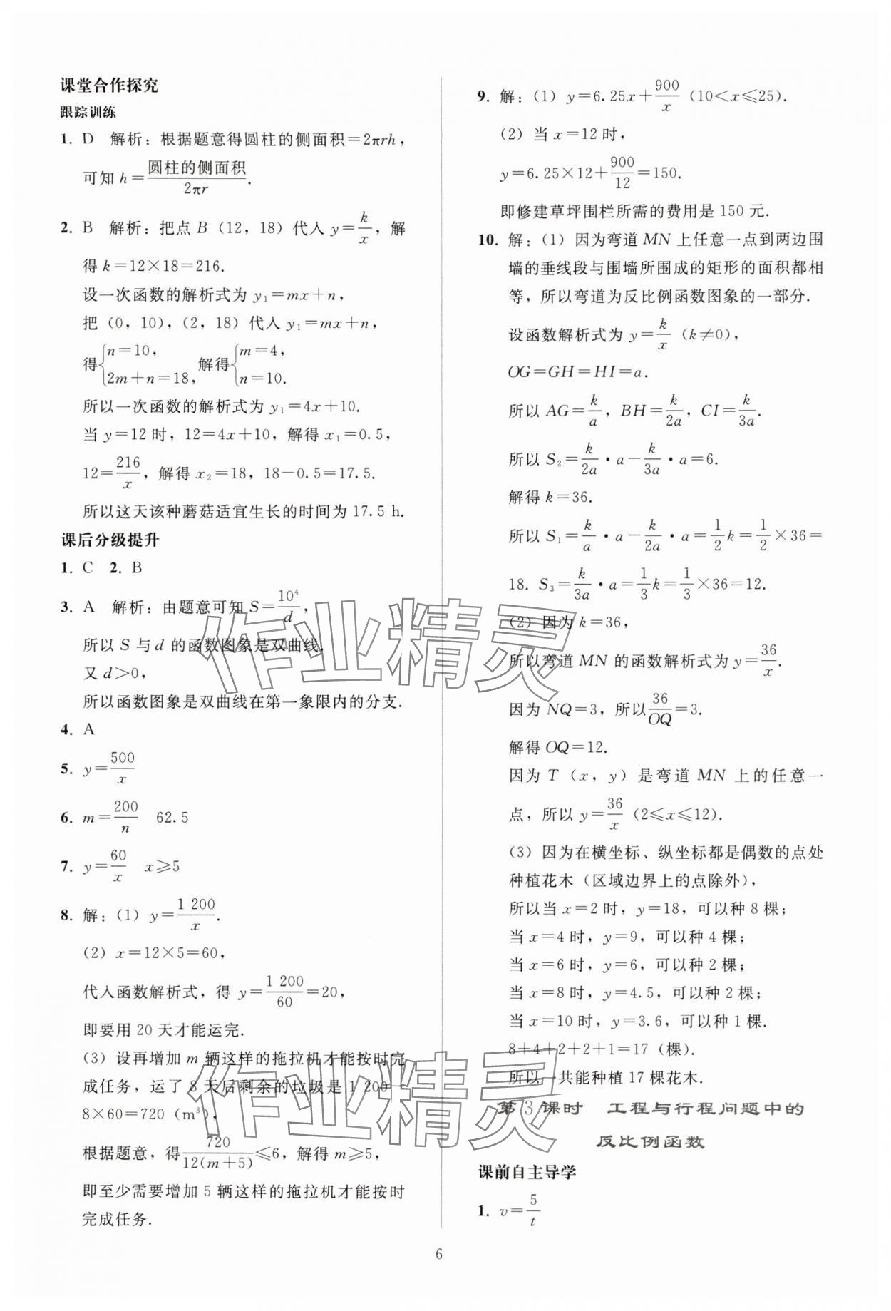 2025年同步轻松练习九年级数学下册人教版贵州 参考答案第5页