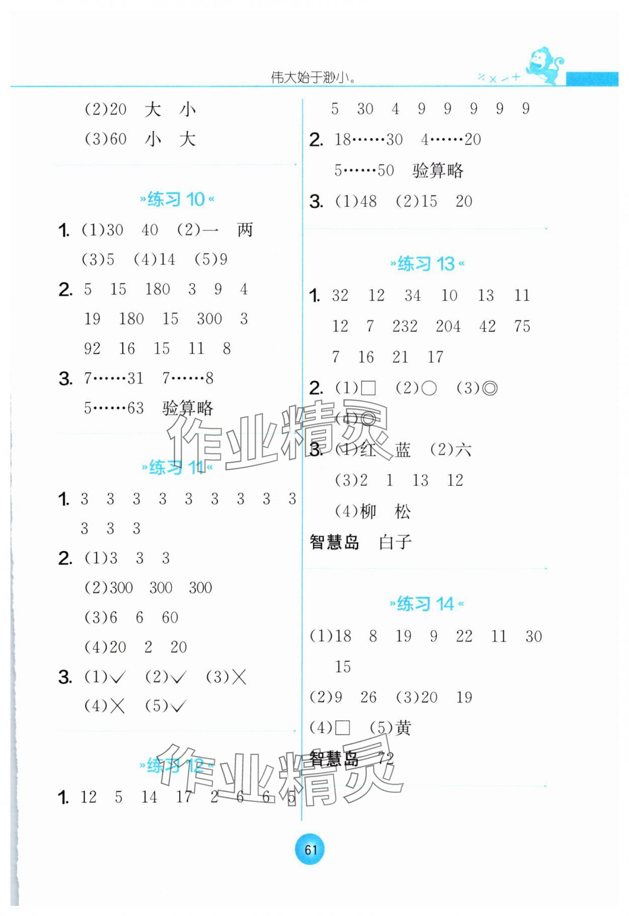 2023年小學(xué)數(shù)學(xué)口算心算速算四年級(jí)上冊(cè)蘇教版 第3頁(yè)