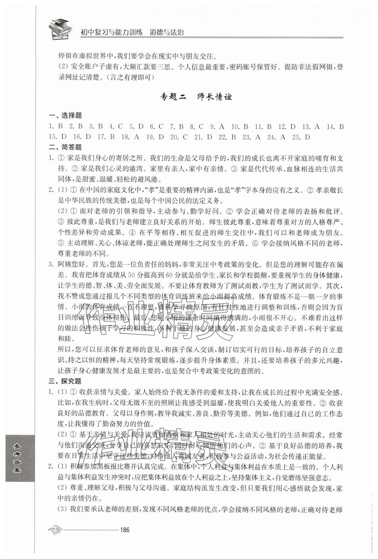 2025年初中復習與能力訓練中考道德與法治 第2頁