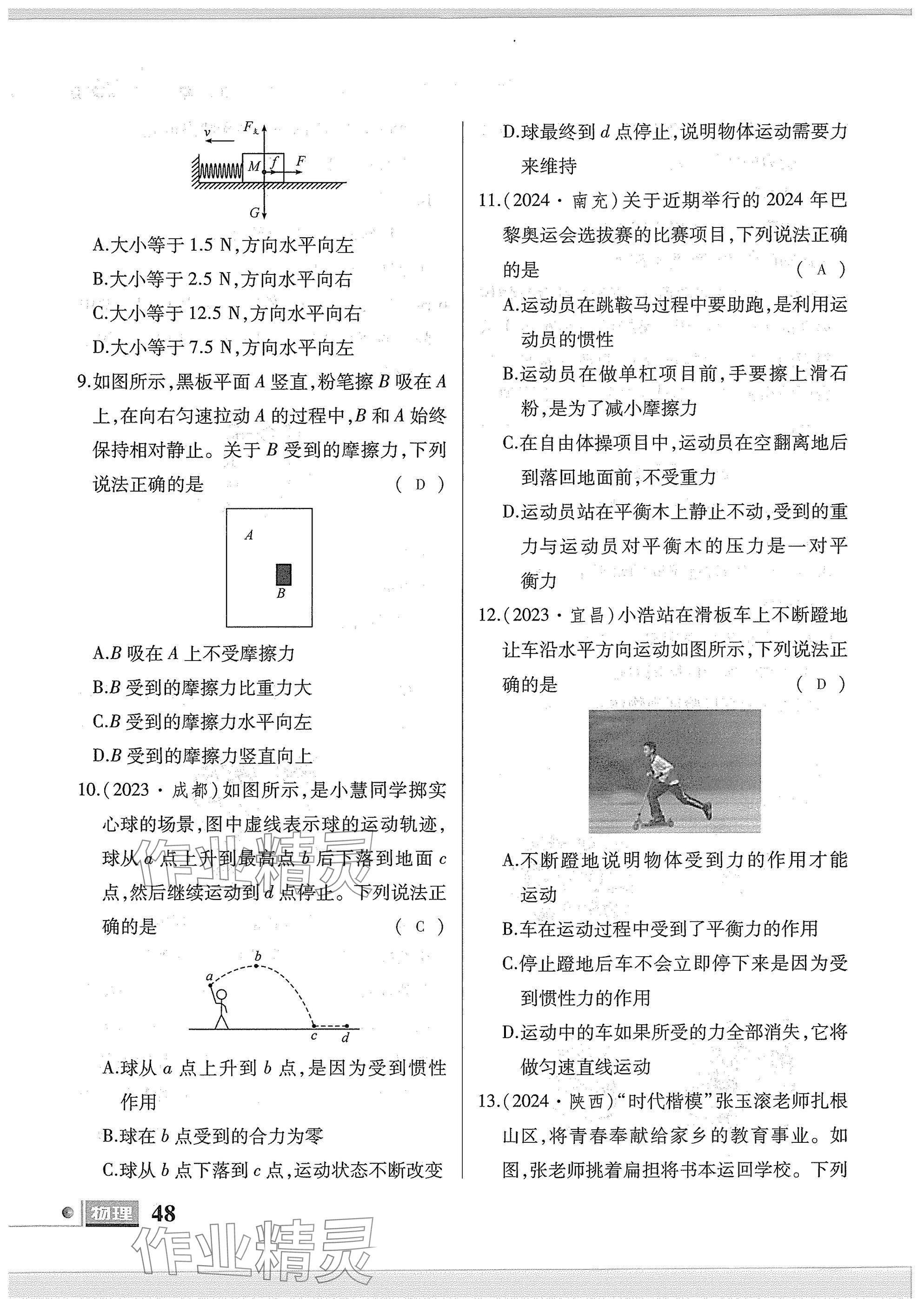 2025年理科愛好者八年級物理下冊教科版第25期 參考答案第46頁