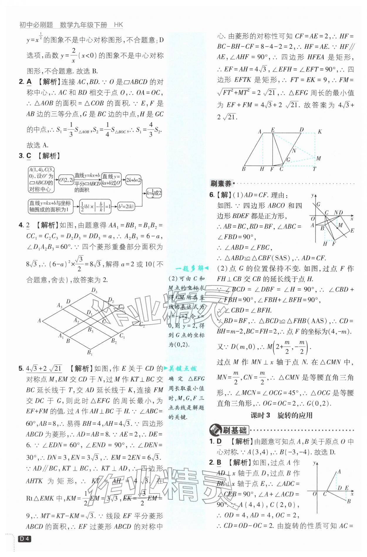2026年初中必刷題九年級數(shù)學下冊滬科版&nbsp;第4頁