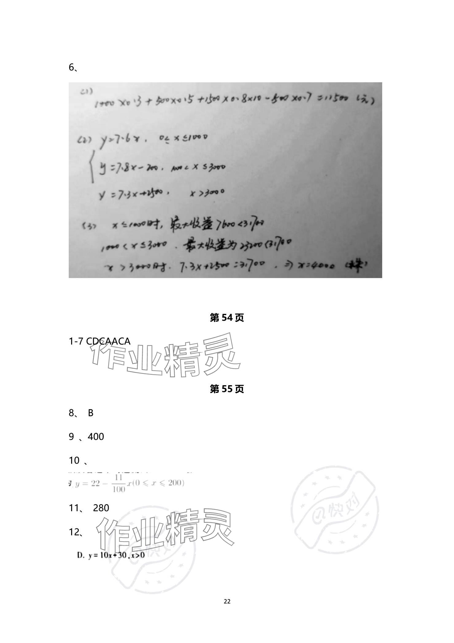 2023年技能高考中職數(shù)學(xué)湖北專(zhuān)版 參考答案第22頁(yè)