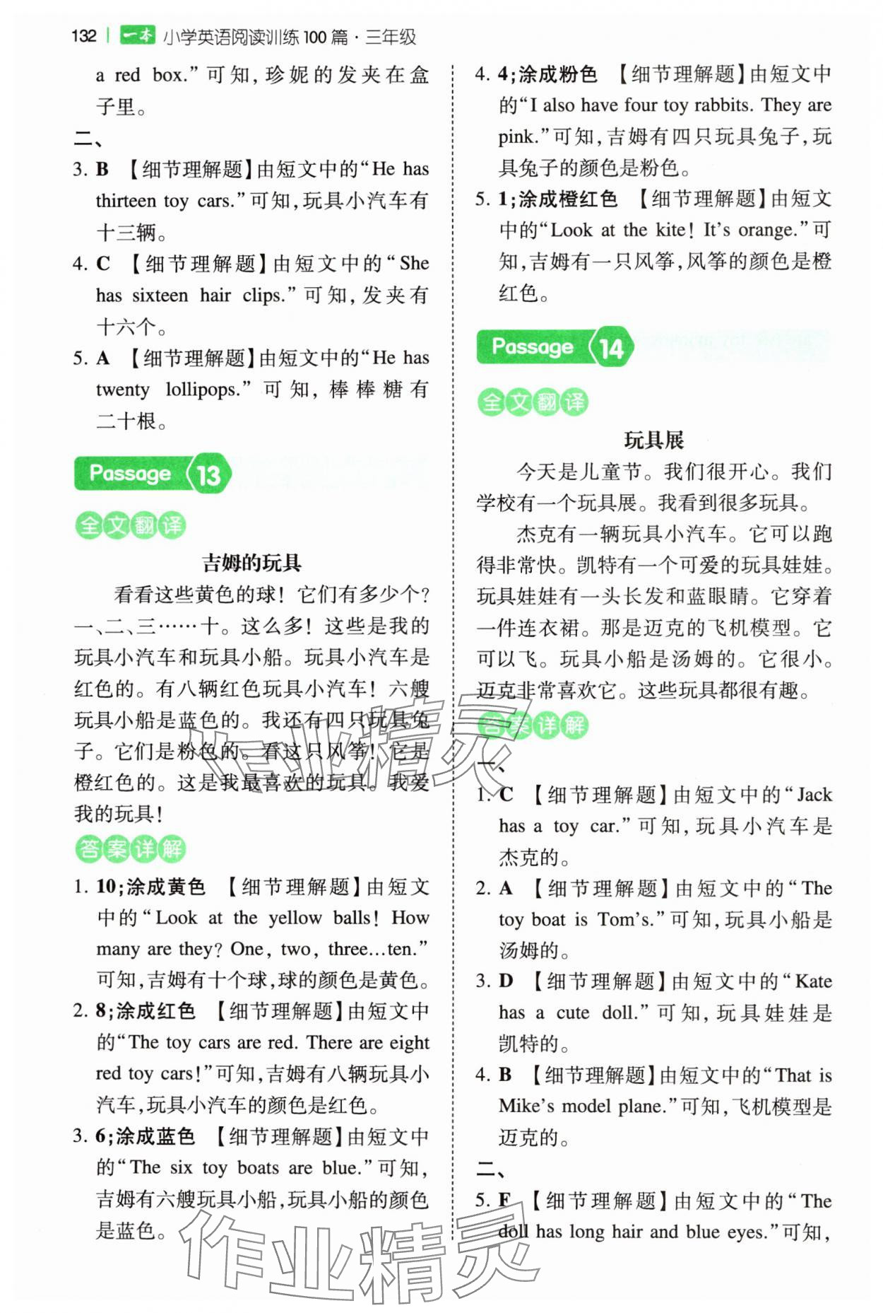 2024年一本閱讀訓(xùn)練100篇三年級(jí)英語人教版 第6頁