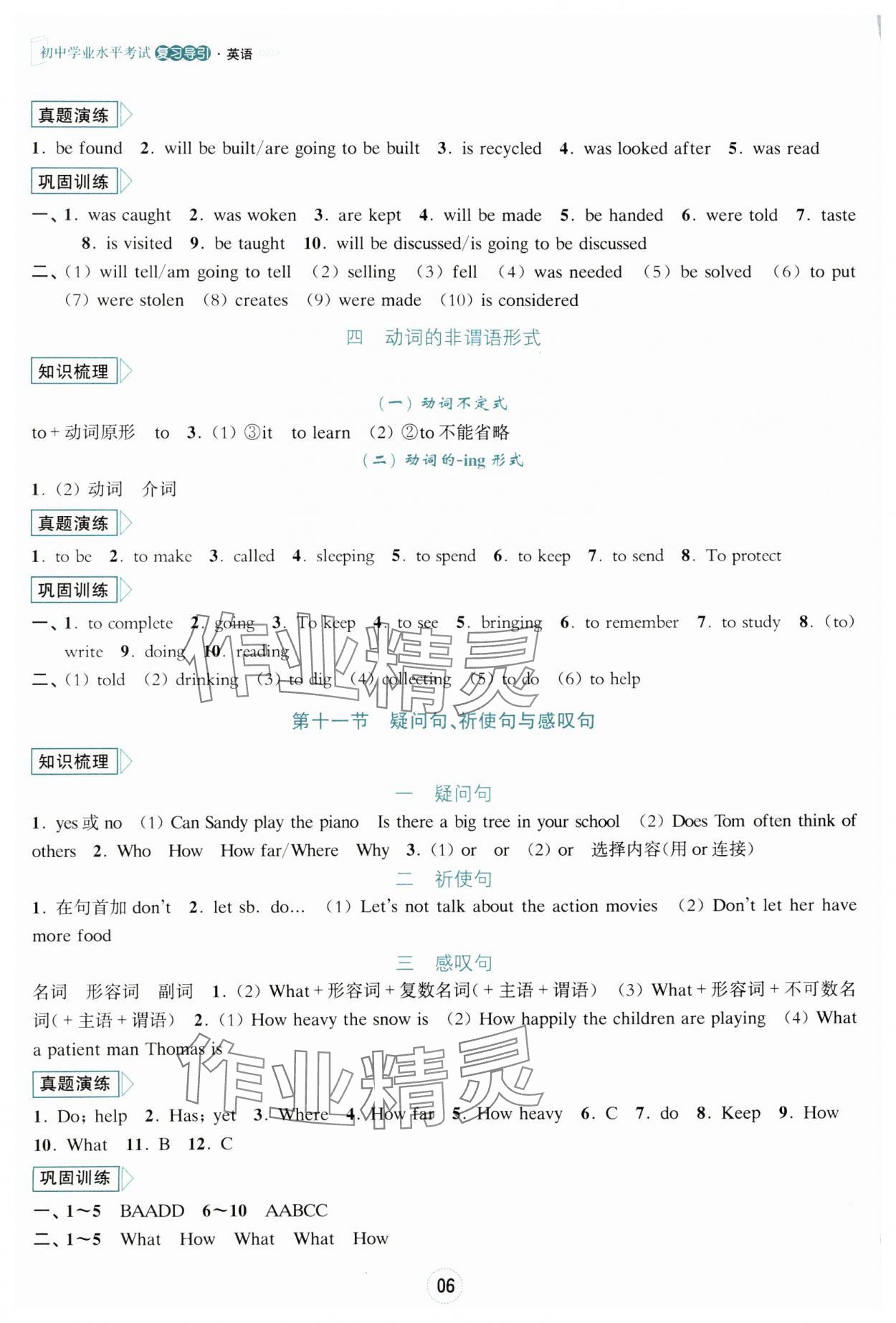 2025年初中學(xué)業(yè)水平考試復(fù)習(xí)導(dǎo)引英語 參考答案第6頁