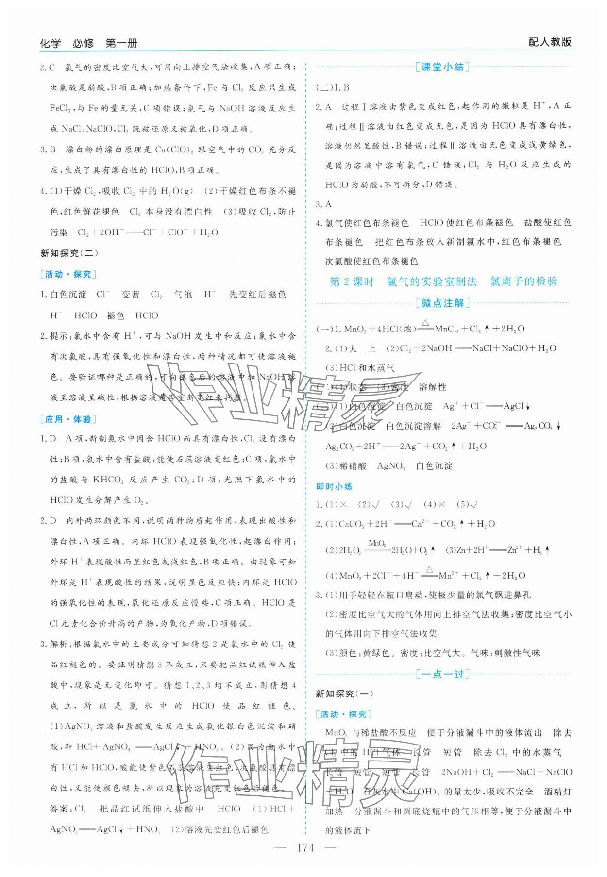 2024年新課程學(xué)習(xí)指導(dǎo)高中化學(xué)必修第一冊人教版 第10頁