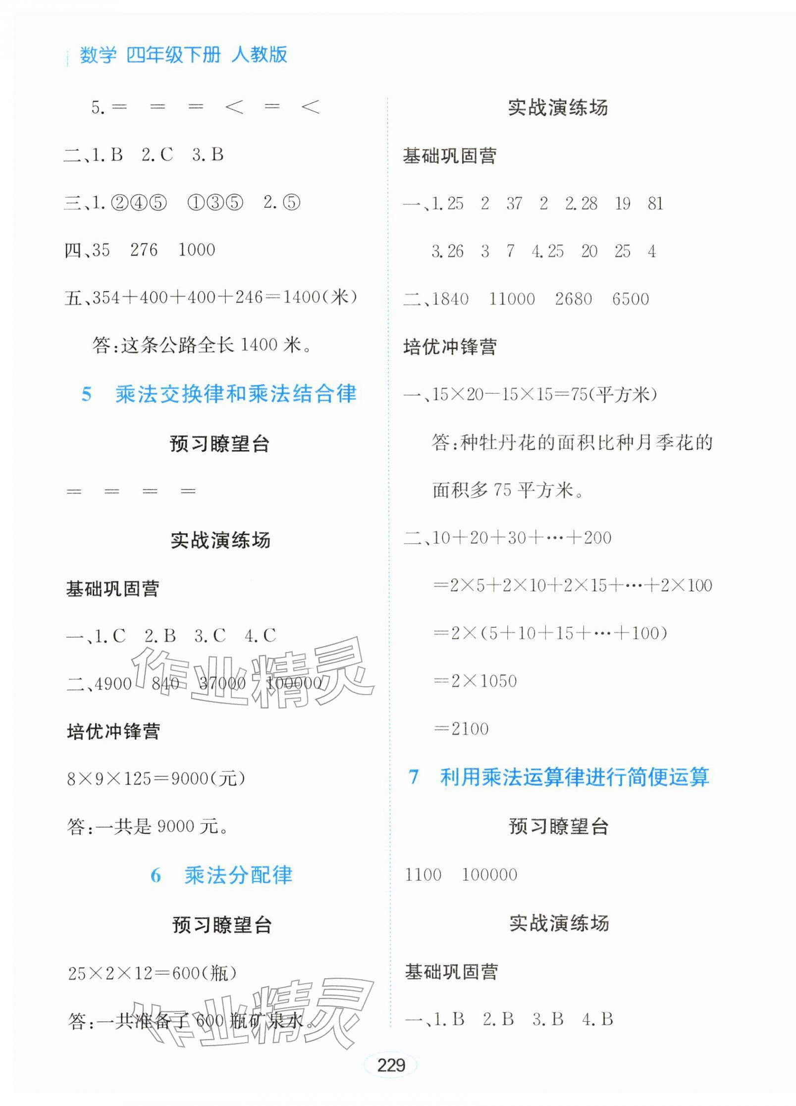 2026年资源与评价黑龙江教育出版社四年级数学下册人教版&nbsp;第7页