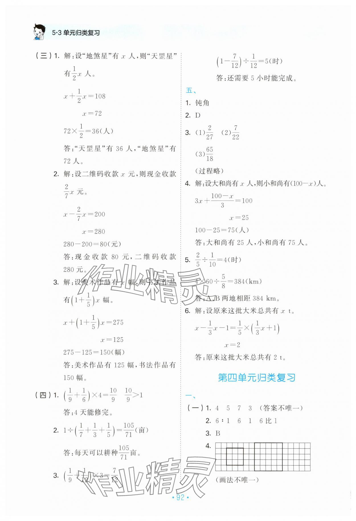 2025年53單元?dú)w類復(fù)習(xí)六年級(jí)數(shù)學(xué)上冊(cè)人教版 第6頁