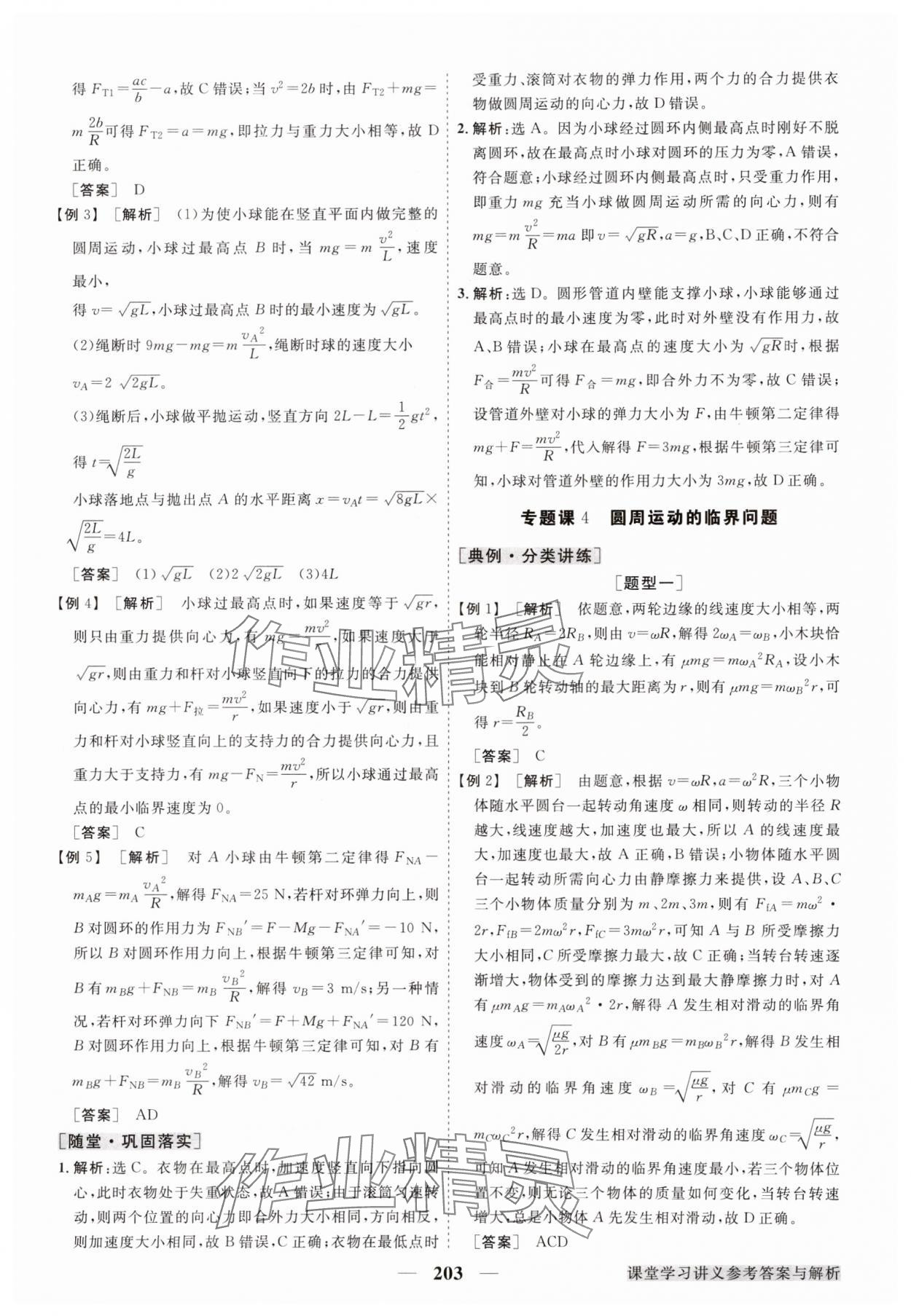 2024年高中同步創(chuàng)新課堂優(yōu)化方案物理必修第二冊人教版 參考答案第14頁