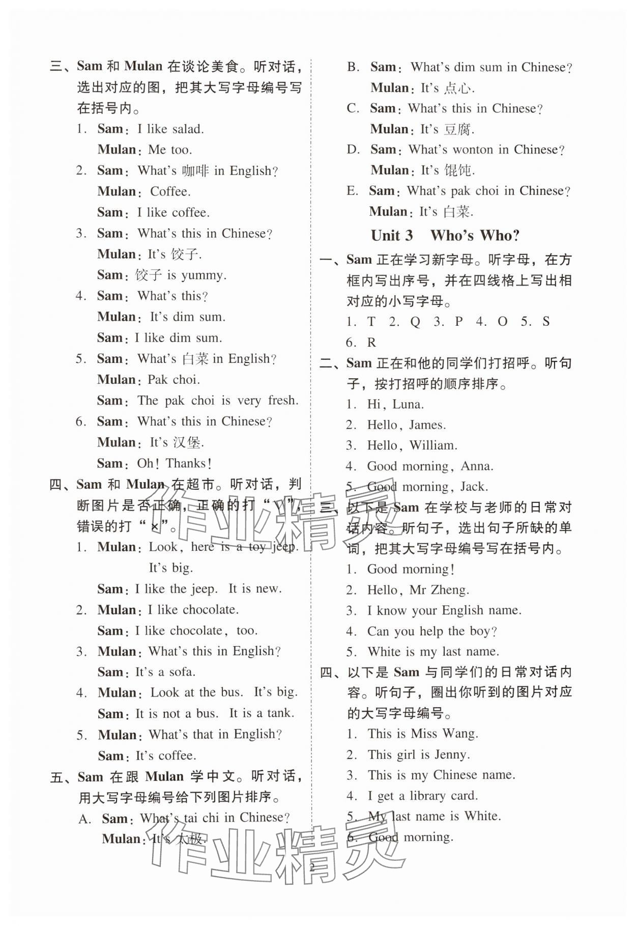 2024年目标实施手册三年级英语上册教科版广州专版 参考答案第2页