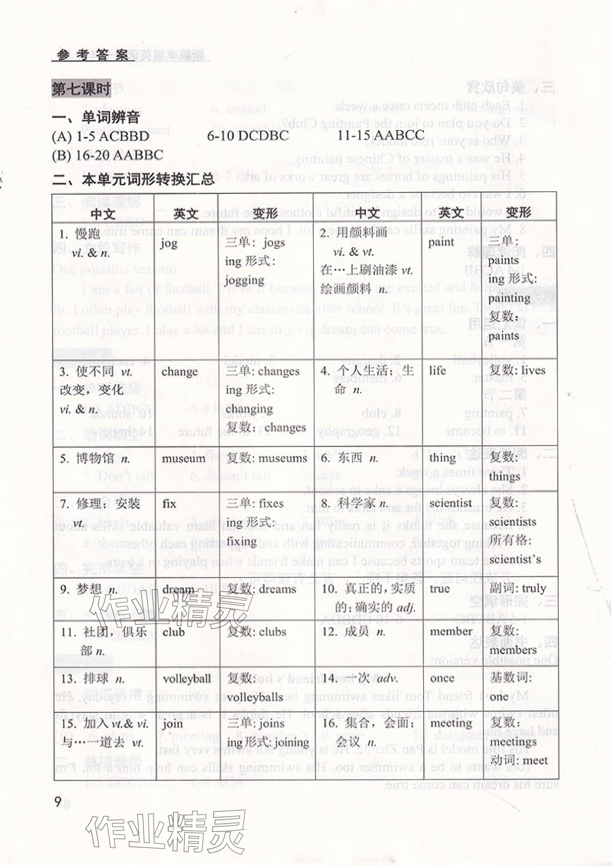 2025年卓越英语七年级上册译林版 参考答案第9页