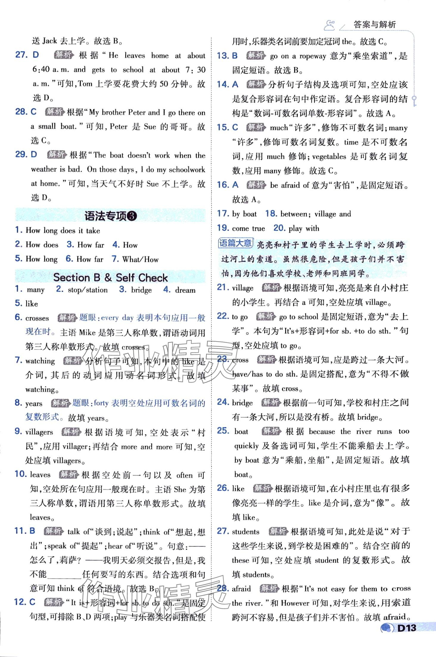 2024年少年班七年級(jí)英語(yǔ)下冊(cè)人教版 第13頁(yè)