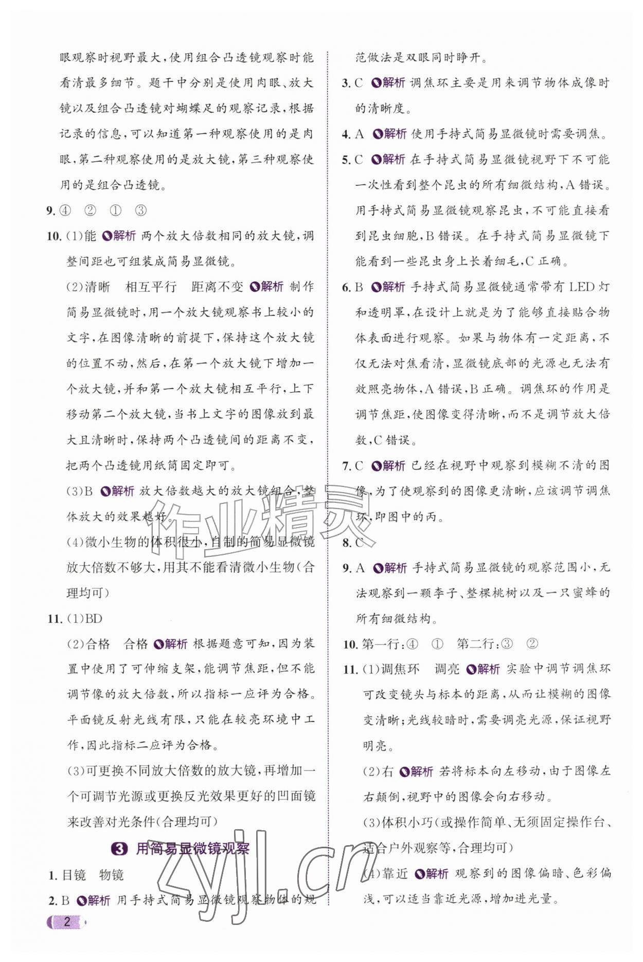 2026年奔跑吧天天练五年级科学上册教科版&nbsp;参考答案第2页
