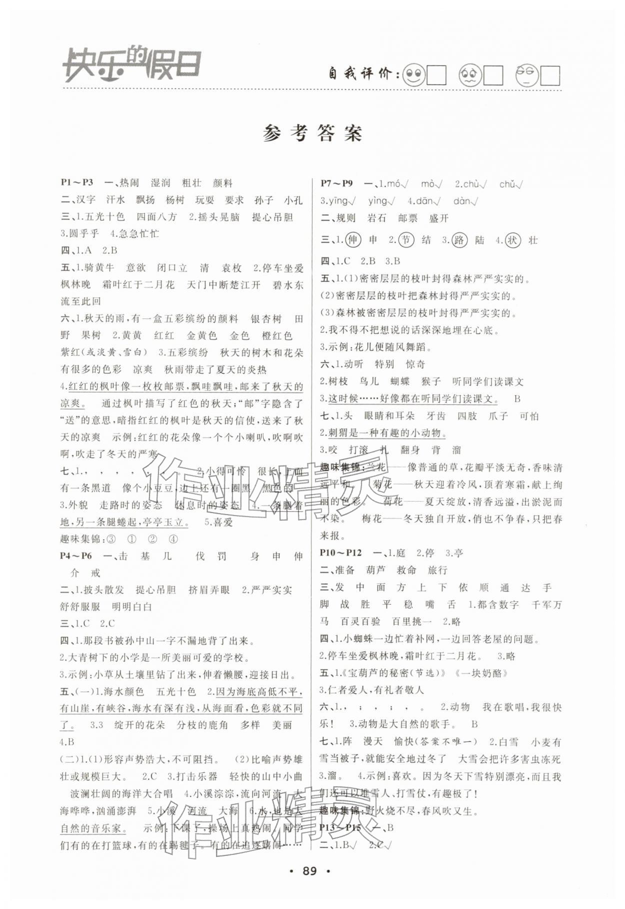 2026年寒假作业快乐的假日三年级语文&nbsp;第1页