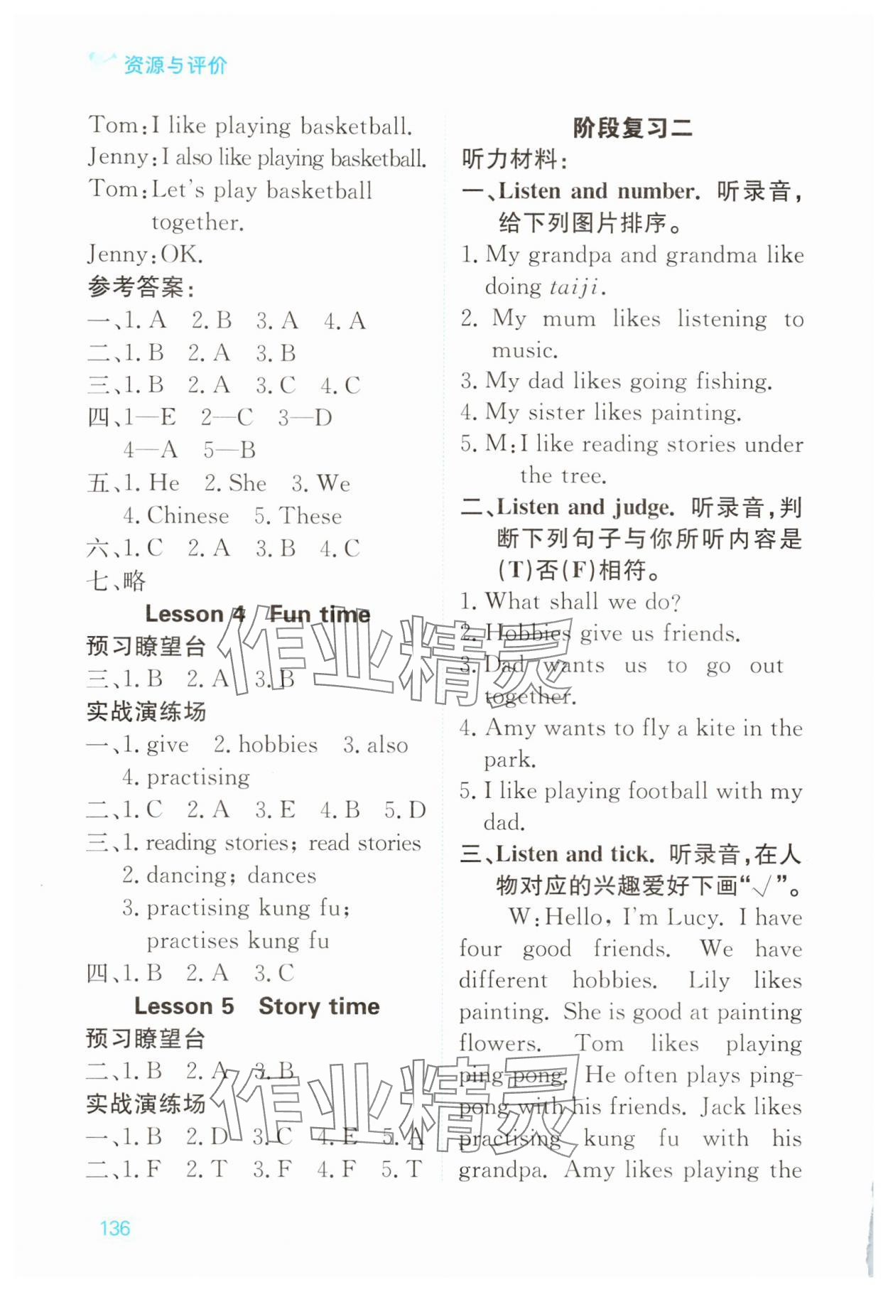 2025年资源与评价黑龙江教育出版社四年级英语上册人教精通版 第4页