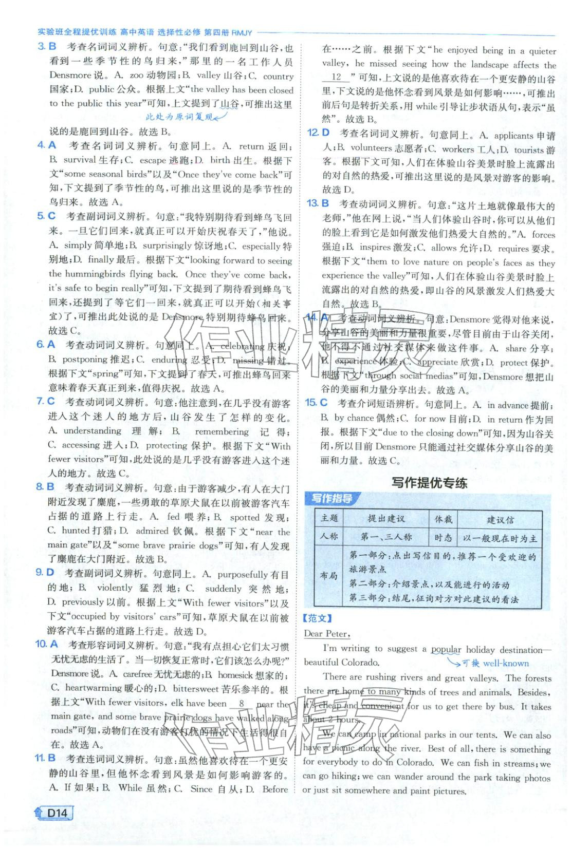 2026年实验班提优训练高中英语选择性必修第四册人教版&nbsp;第14页