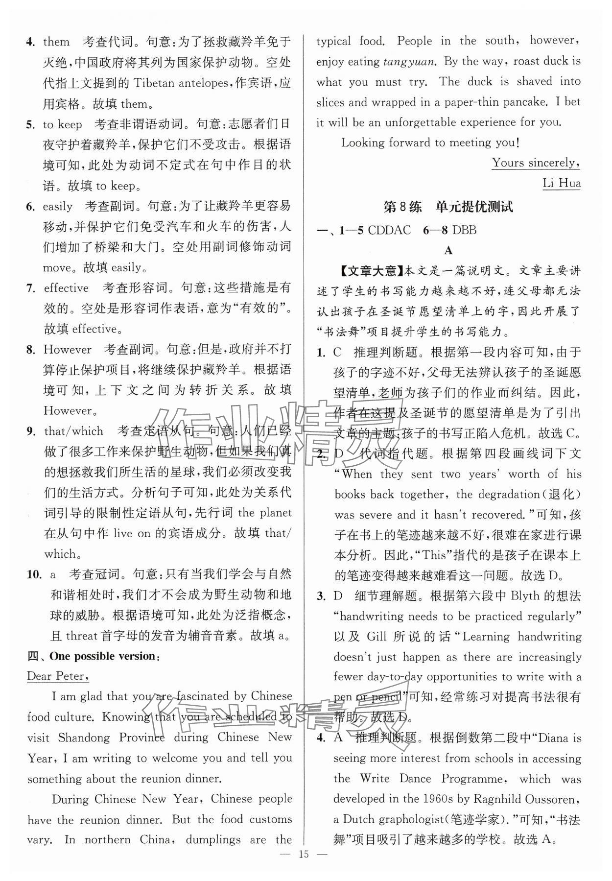 2023年南通小題高中英語必修第一冊譯林版 第15頁