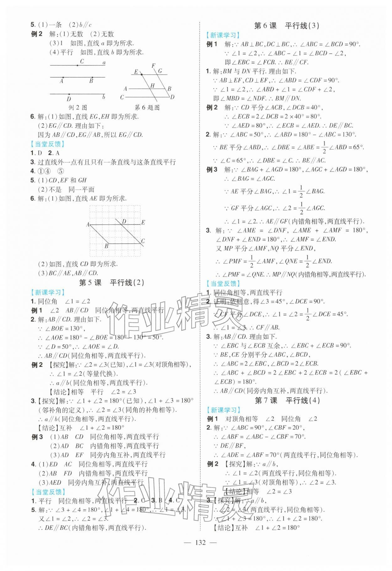 2026年南方新课堂金牌学案七年级数学下册人教版&nbsp;第2页