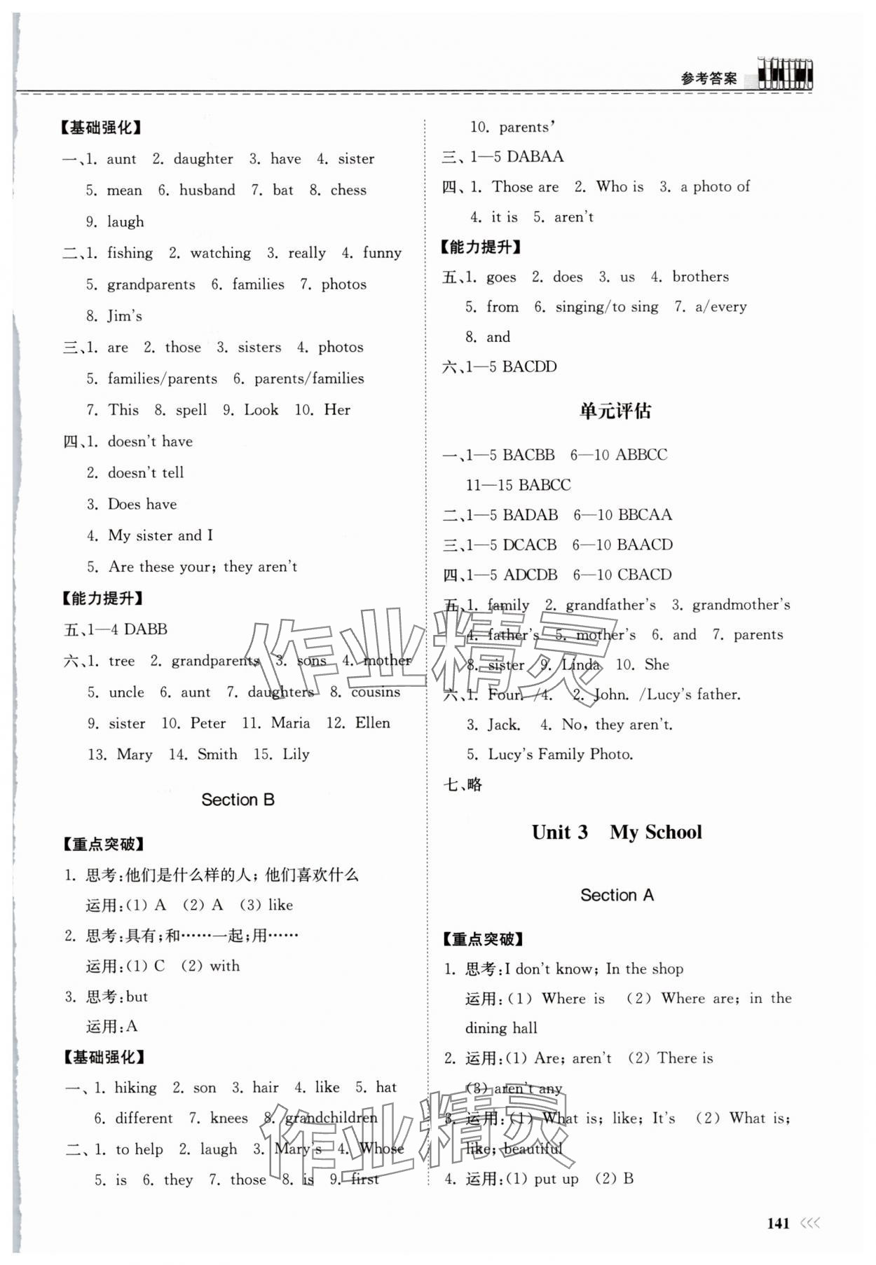 2025年同步練習冊山東科學技術出版社七年級英語上冊人教版 參考答案第3頁