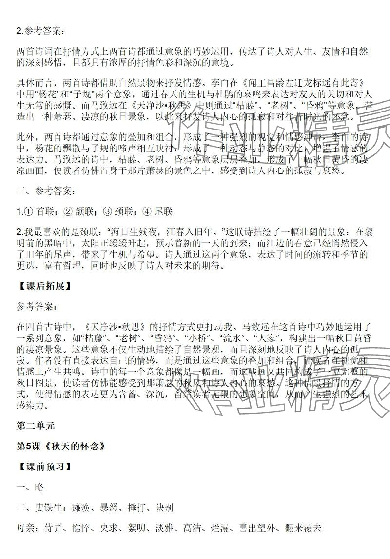 2025年知识与能力训练七年级语文上册人教版 参考答案第6页