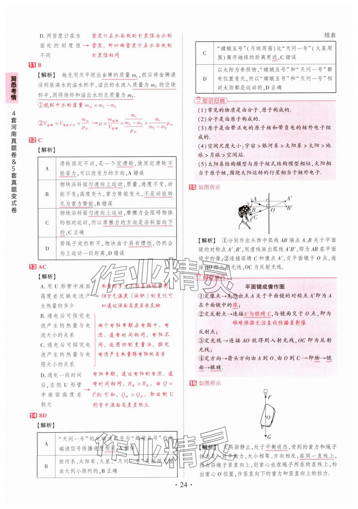 2025年鼎成中考河南中考真題匯編物理中考 第24頁