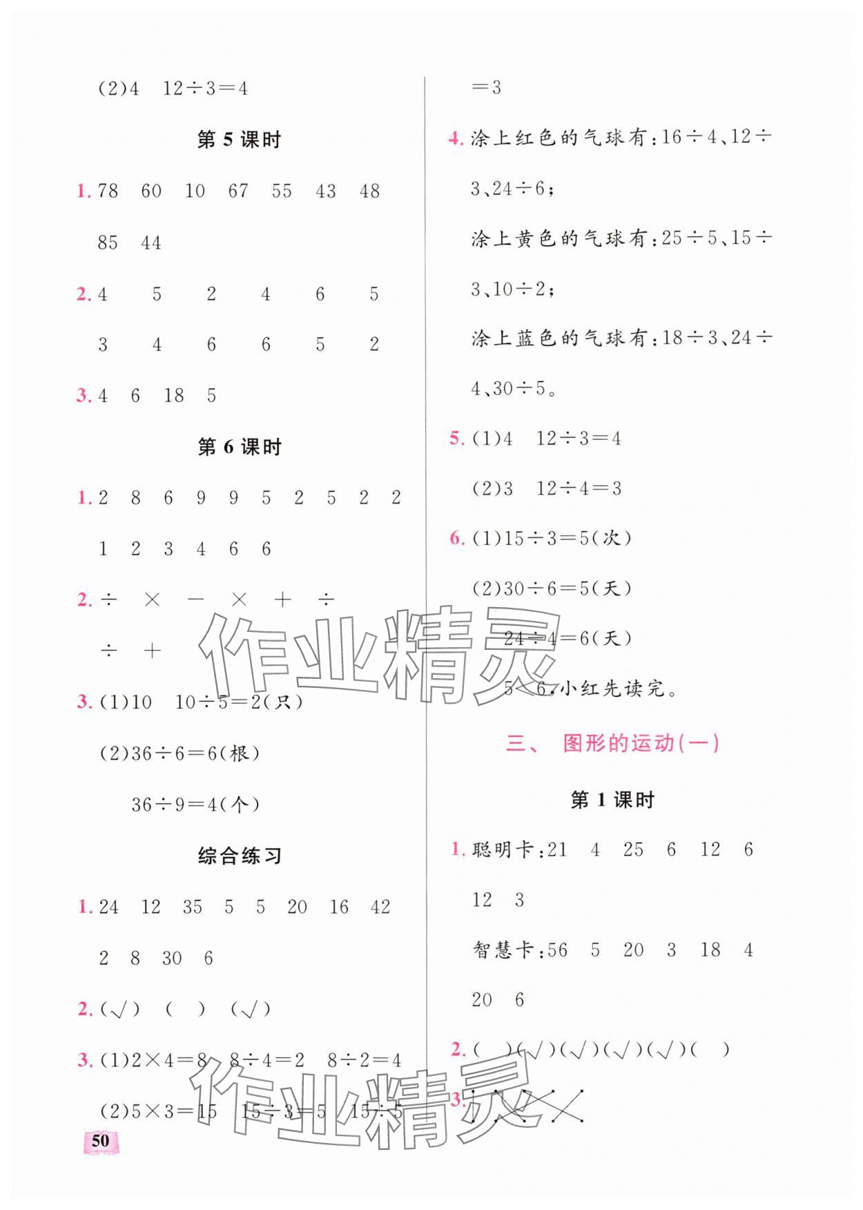 2024年口算能力訓(xùn)練湖北科學(xué)技術(shù)出版社二年級(jí)數(shù)學(xué)下冊(cè)人教版 第2頁(yè)