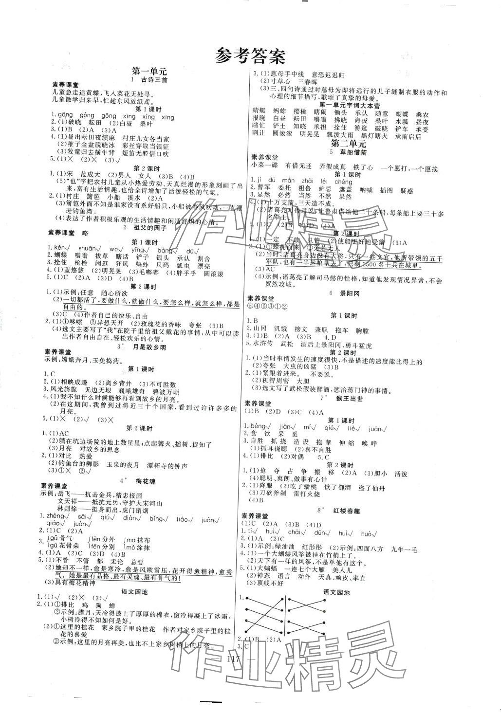 2024年快樂(lè)練習(xí)作業(yè)本五年級(jí)語(yǔ)文下冊(cè)人教版 第1頁(yè)