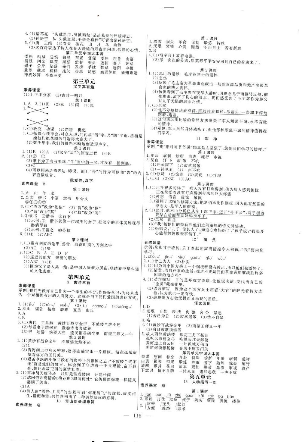 2024年快樂練習(xí)作業(yè)本五年級(jí)語(yǔ)文下冊(cè)人教版 第2頁(yè)