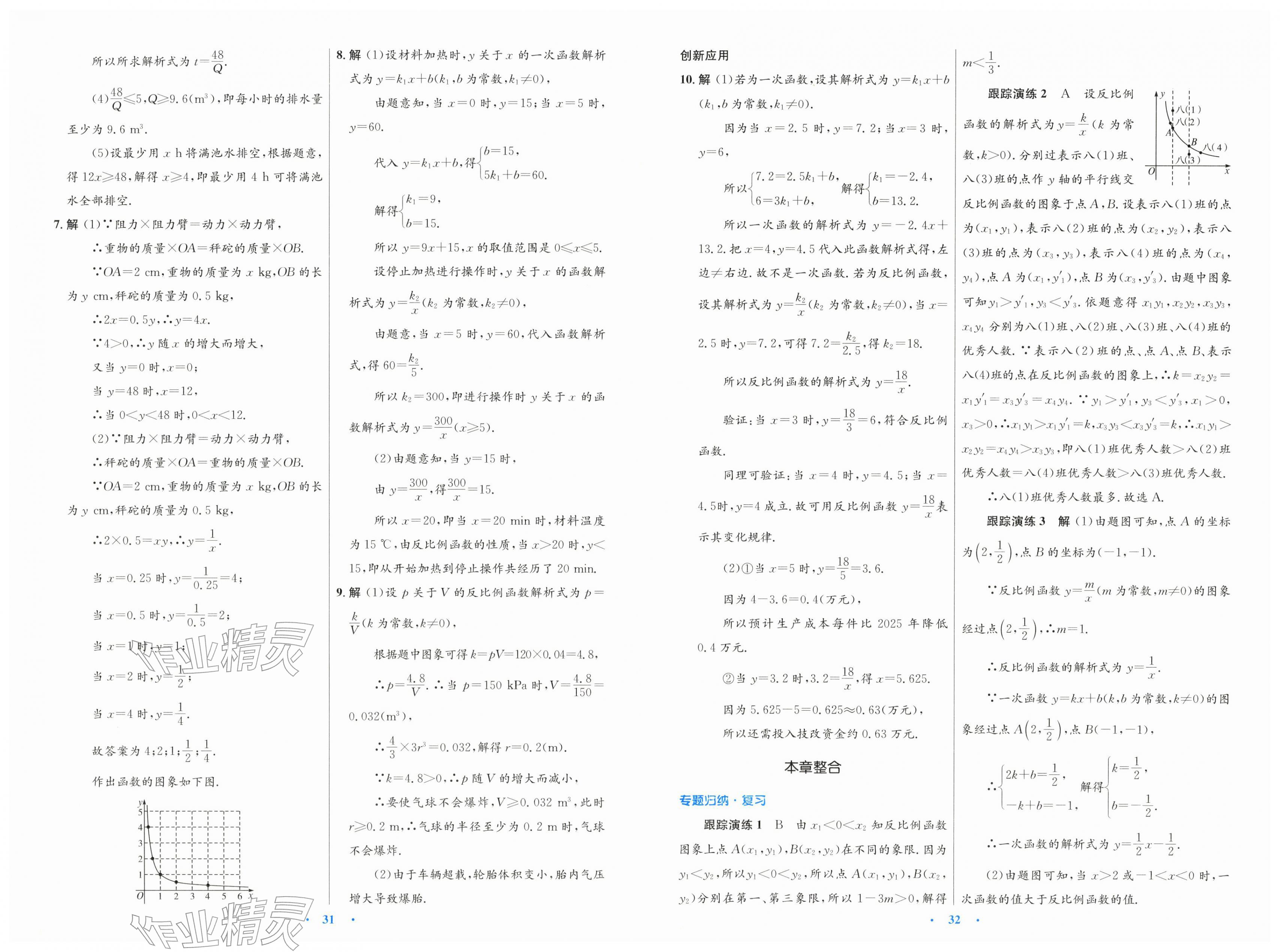 2026年同步测控优化设计九年级数学下册人教版新疆专版&nbsp;第4页