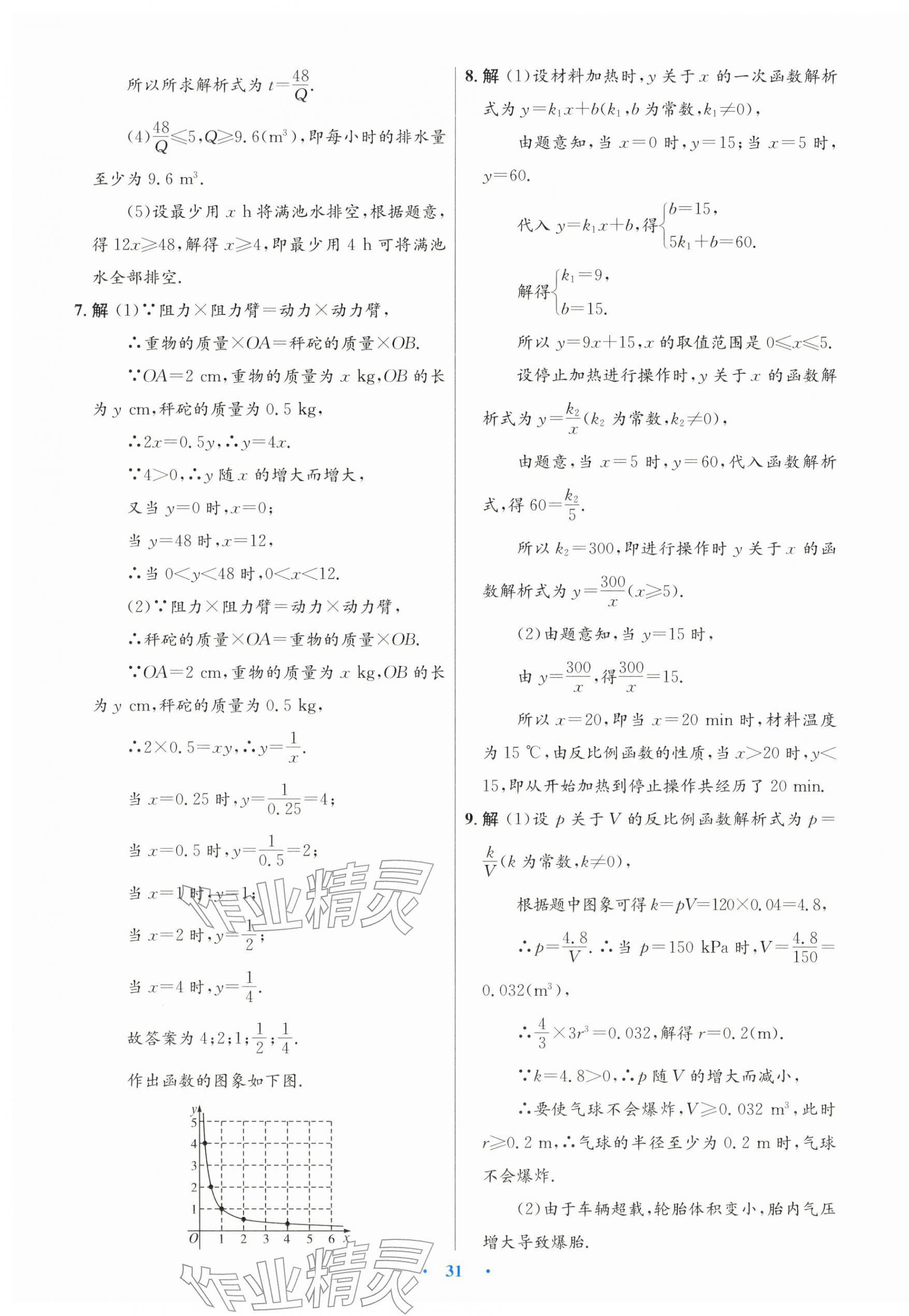 2026年同步测控优化设计九年级数学下册人教版新疆专版&nbsp;第7页