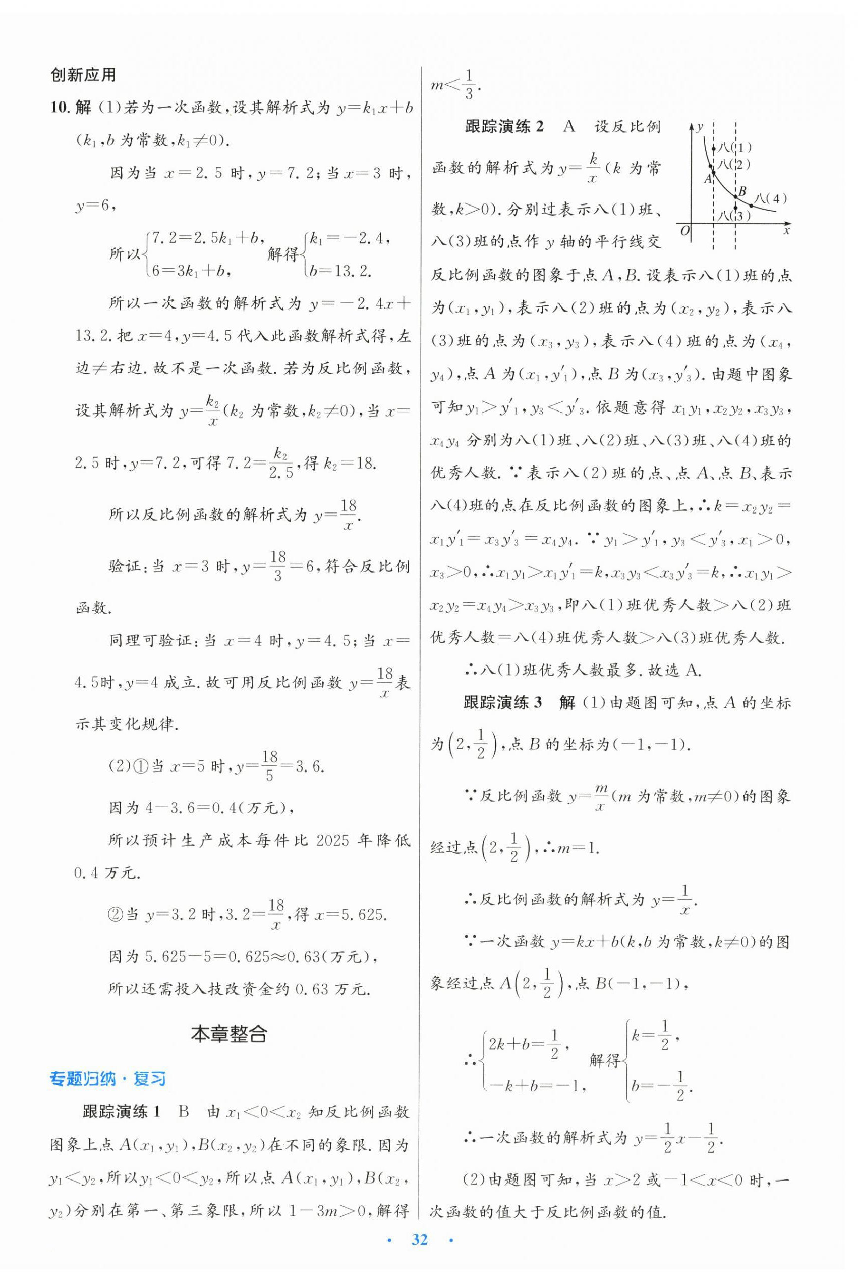 2026年同步测控优化设计九年级数学下册人教版新疆专版&nbsp;第8页