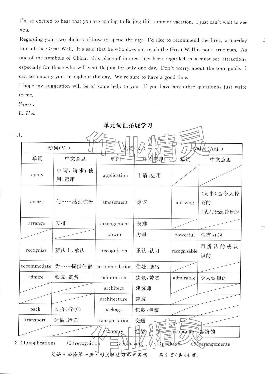 2024年形成性練習(xí)與檢測高中英語必修第一冊 第9頁