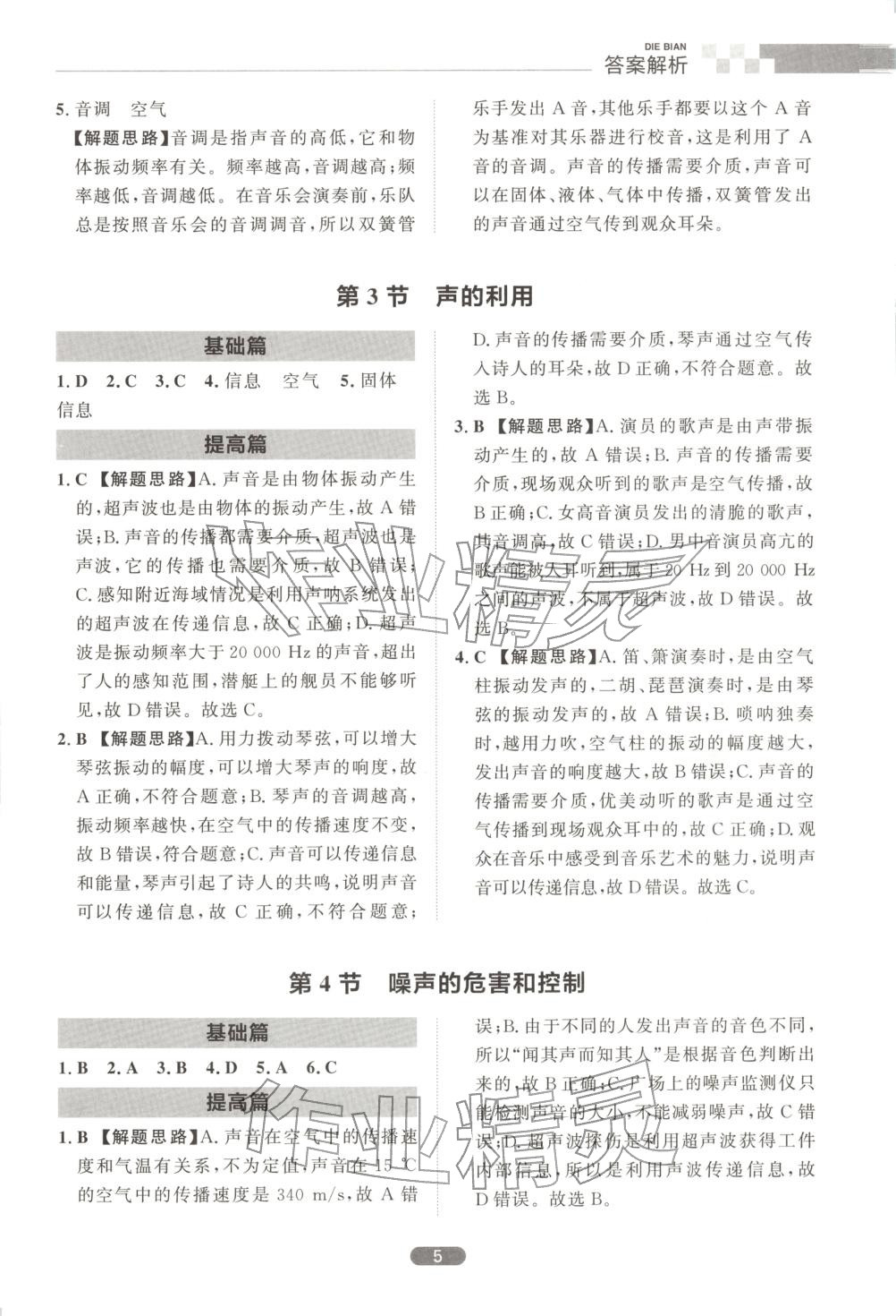 2026年考點分類刷真題物理通用版&nbsp;第5頁