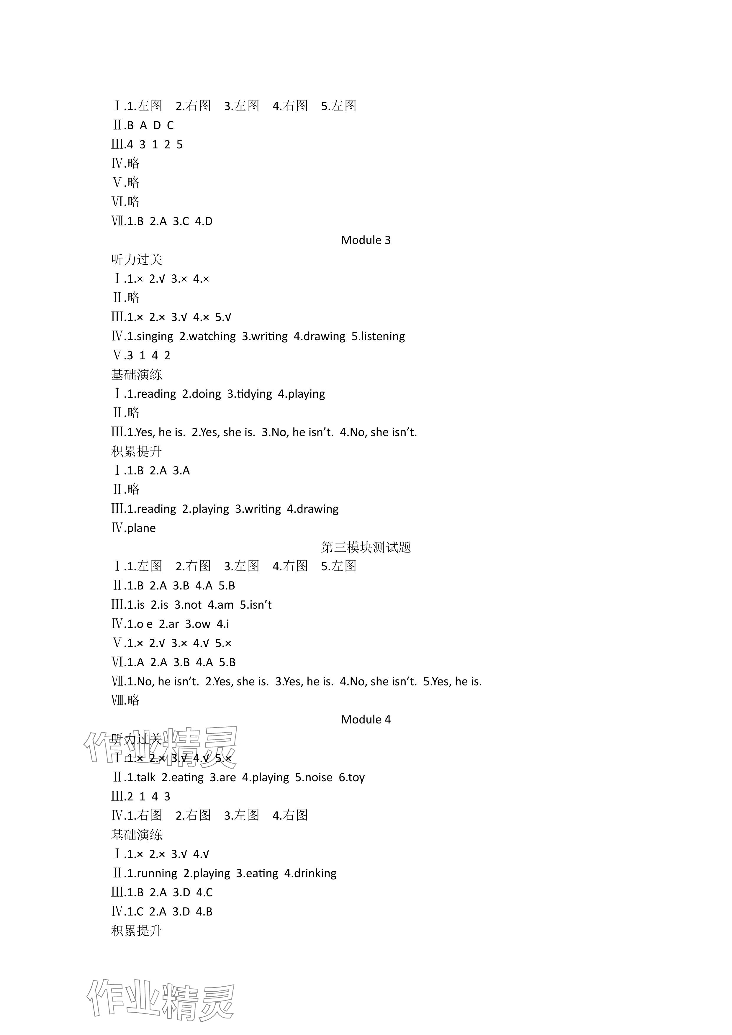 2024年新課堂學(xué)習(xí)與探究二年級英語下冊外研版1年級起 參考答案第2頁