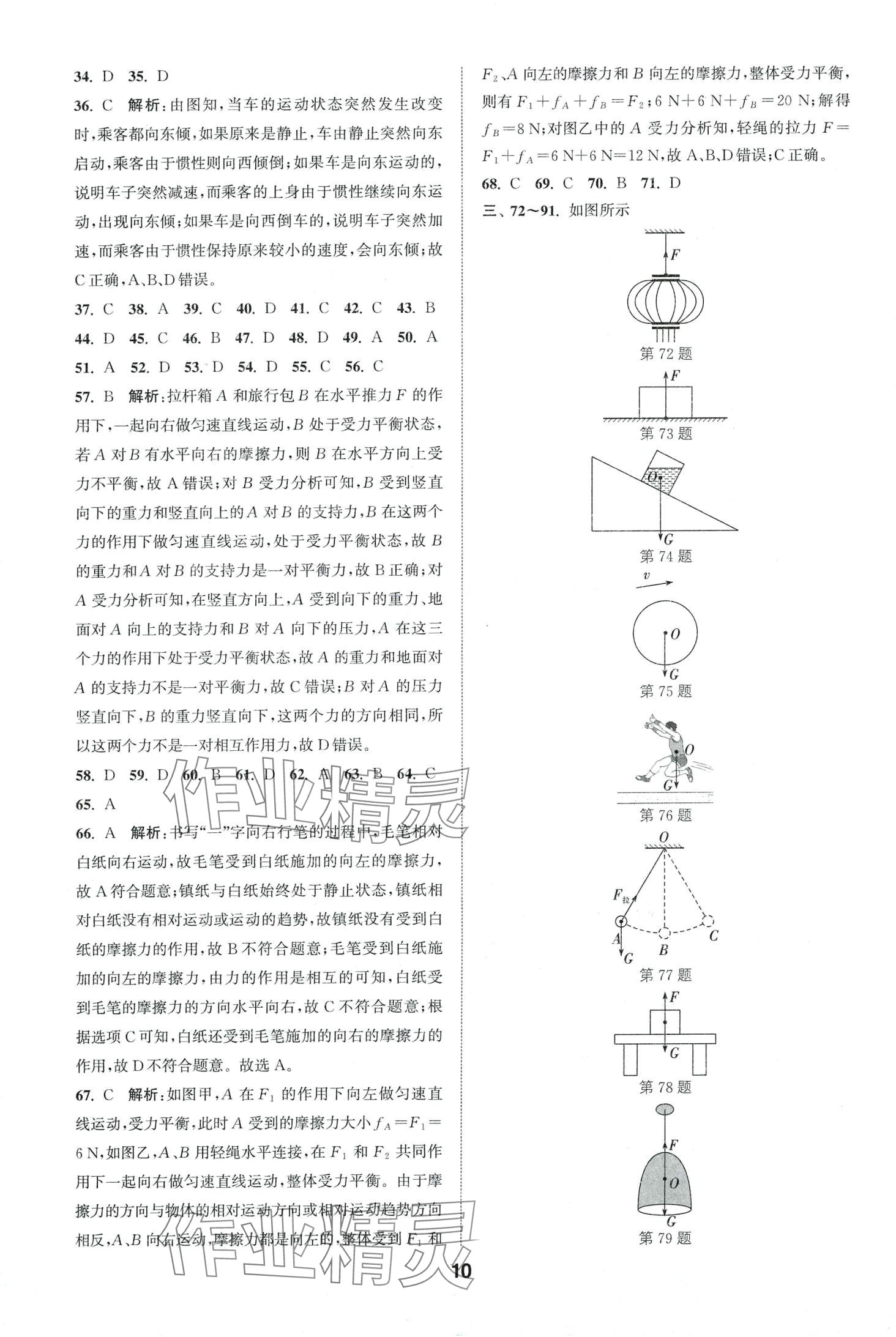 2024年通城學(xué)典全國中考試題分類精粹物理中考 第10頁