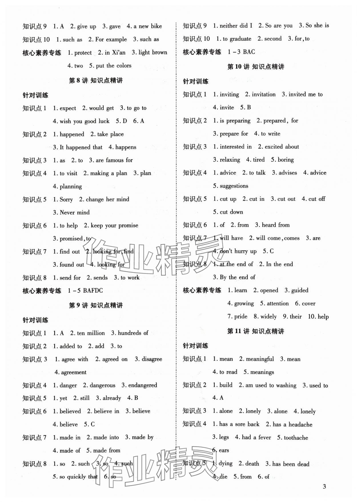 2024年中考零距離英語陜西專版 第3頁