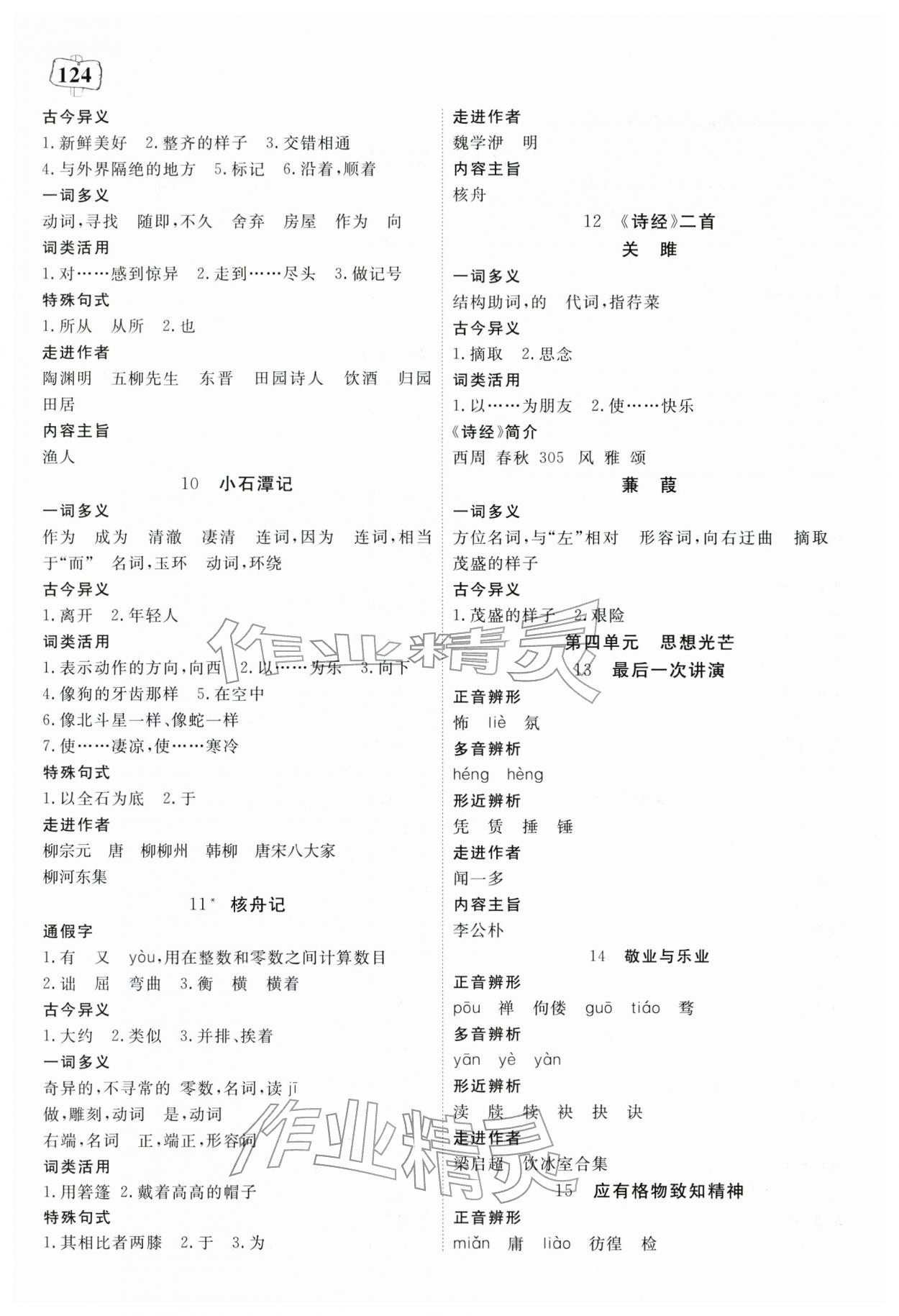 2026年351高效课堂导学案八年级语文下册人教版湖北专版&nbsp;第2页