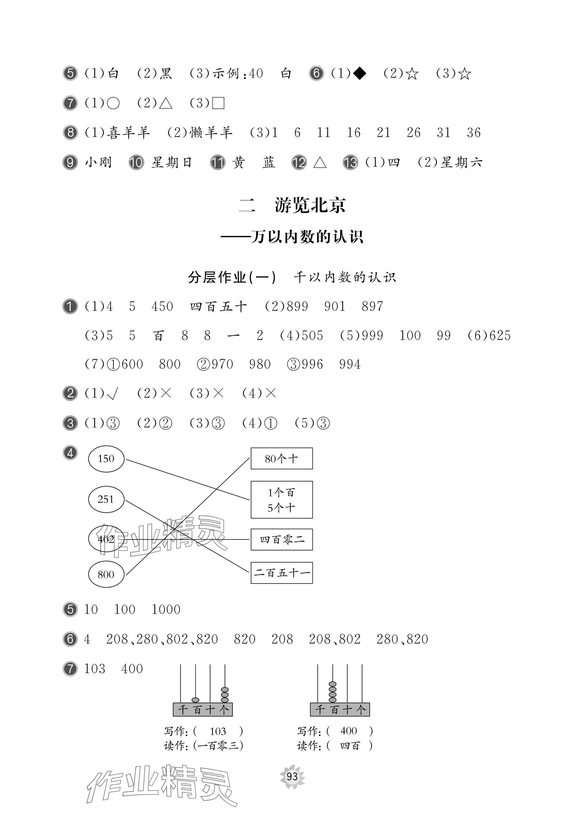 2025年新課堂同步學(xué)習(xí)與探究二年級(jí)數(shù)學(xué)下冊(cè)青島版棗莊專版 參考答案第3頁