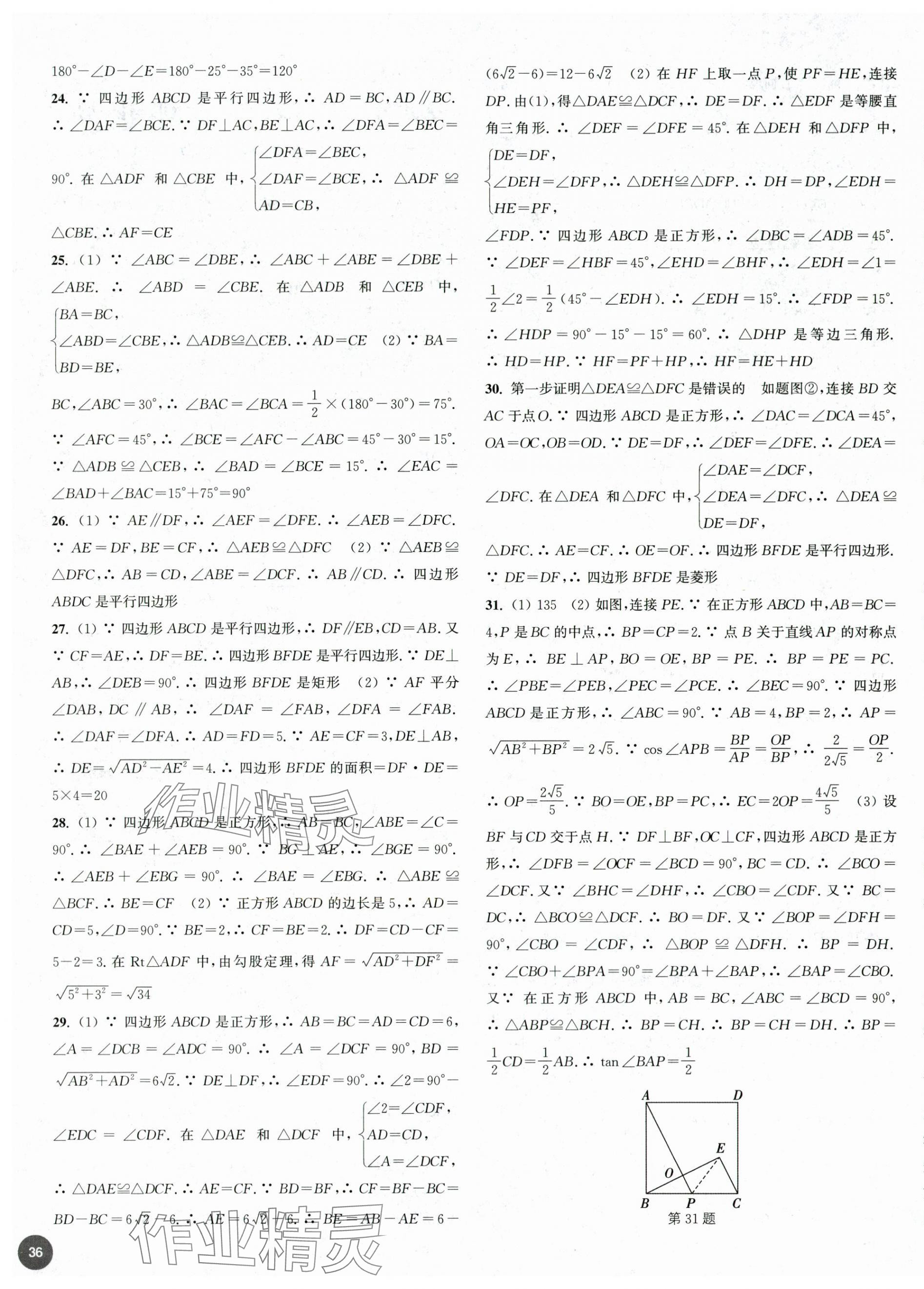 2025年通城學典決勝中考數(shù)學南通專用 第4頁