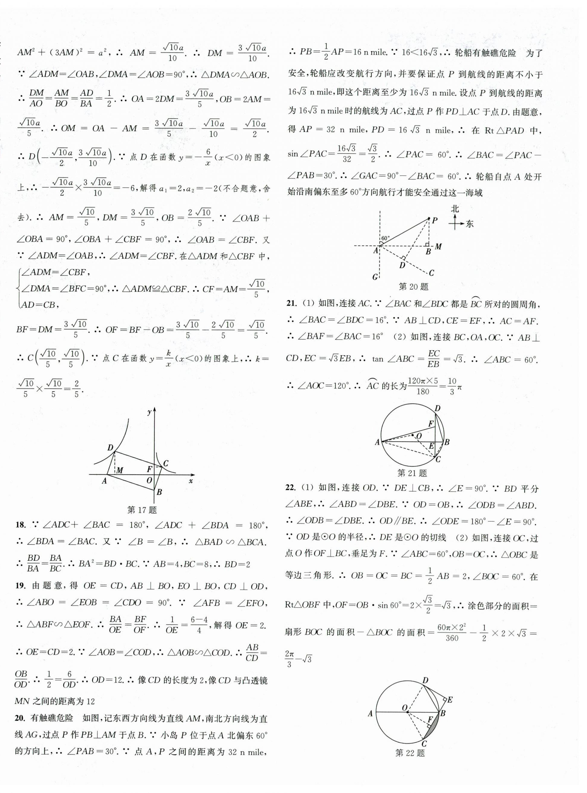 2025年通城學(xué)典決勝中考數(shù)學(xué)南通專用 第6頁