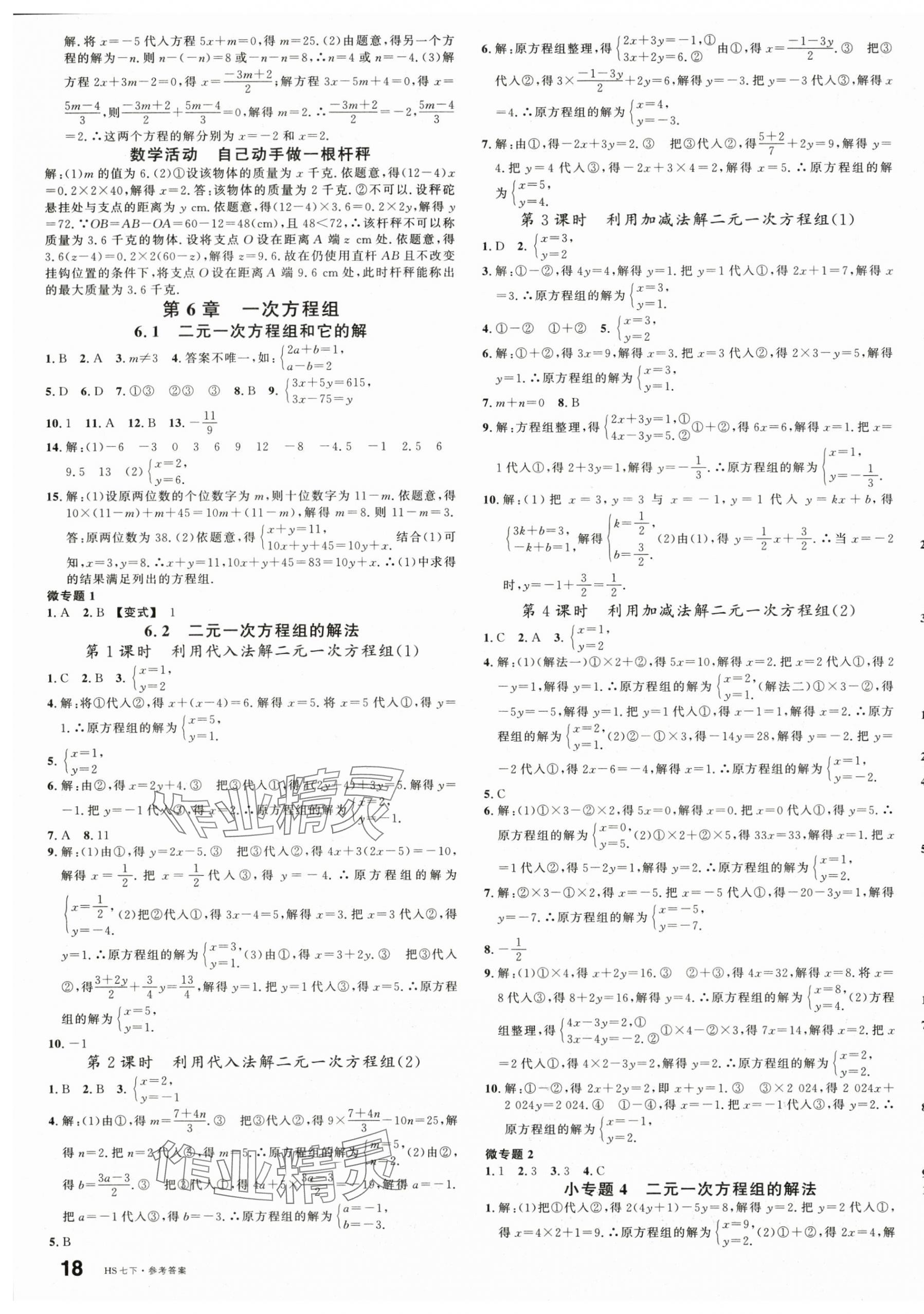 2025年名校課堂七年級數(shù)學(xué)下冊華師大版 第3頁