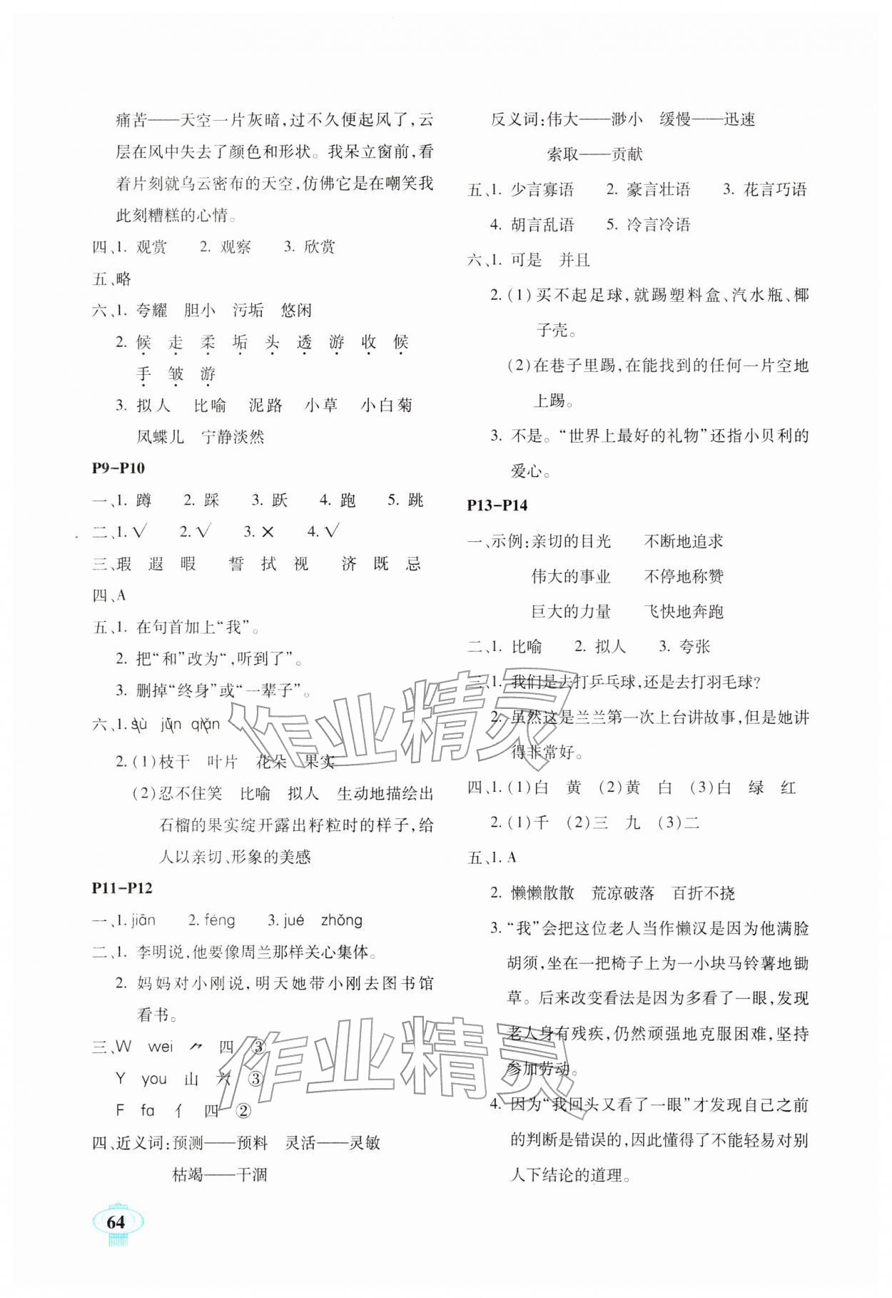 2026年快乐寒假南方出版社六年级&nbsp;第2页