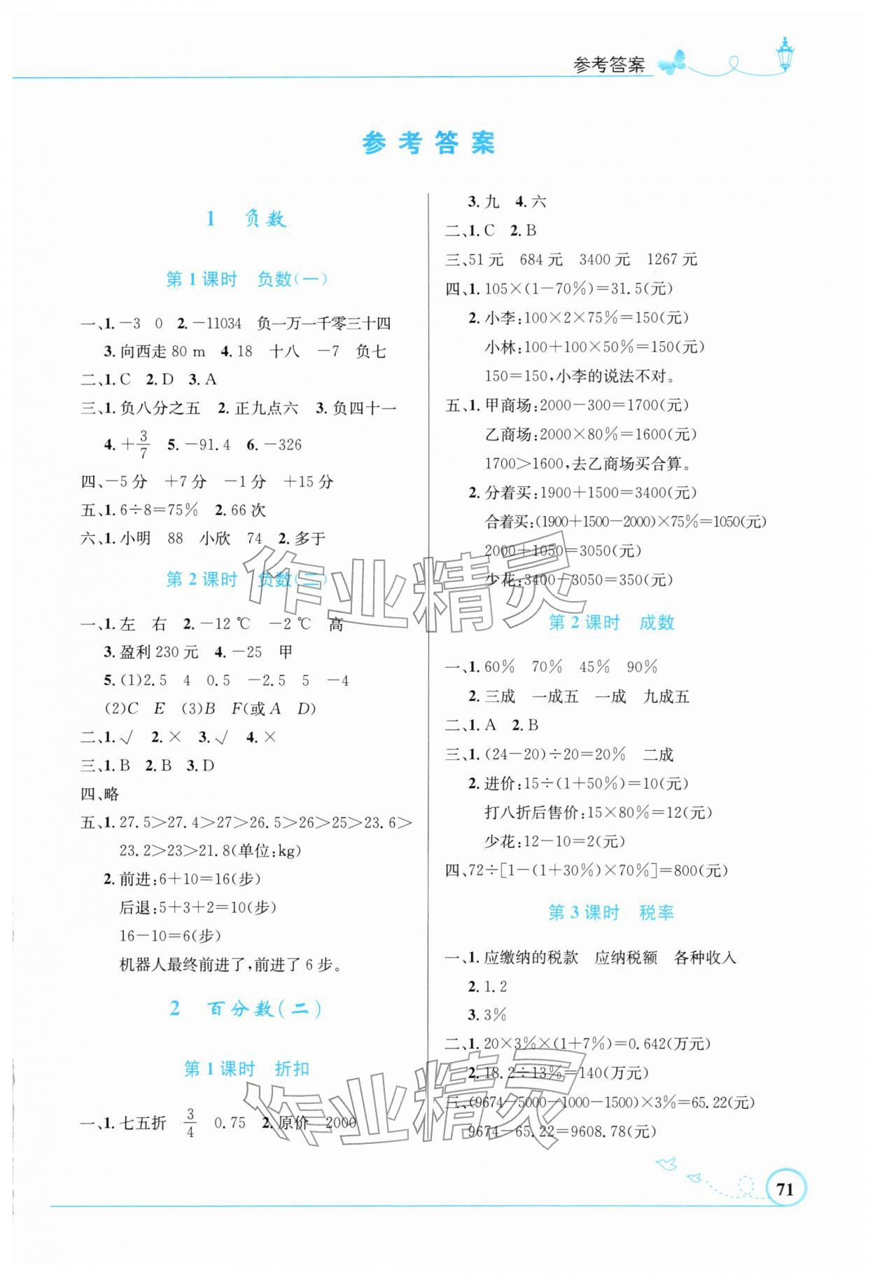 2026年同步测控优化设计六年级数学下册人教版福建专版&nbsp;第1页