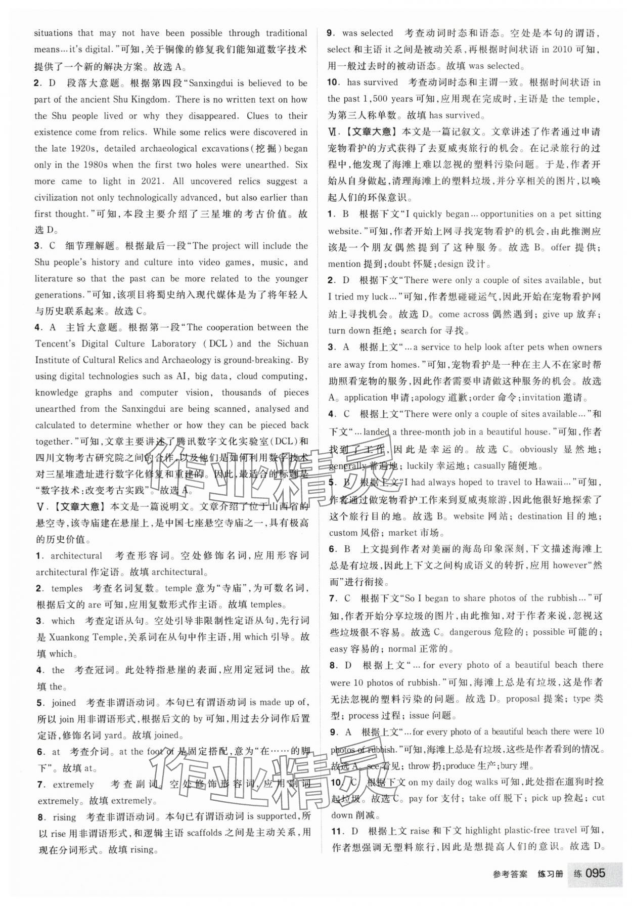 2025年全品學(xué)練考高中英語必修第二冊人教版 參考答案第5頁